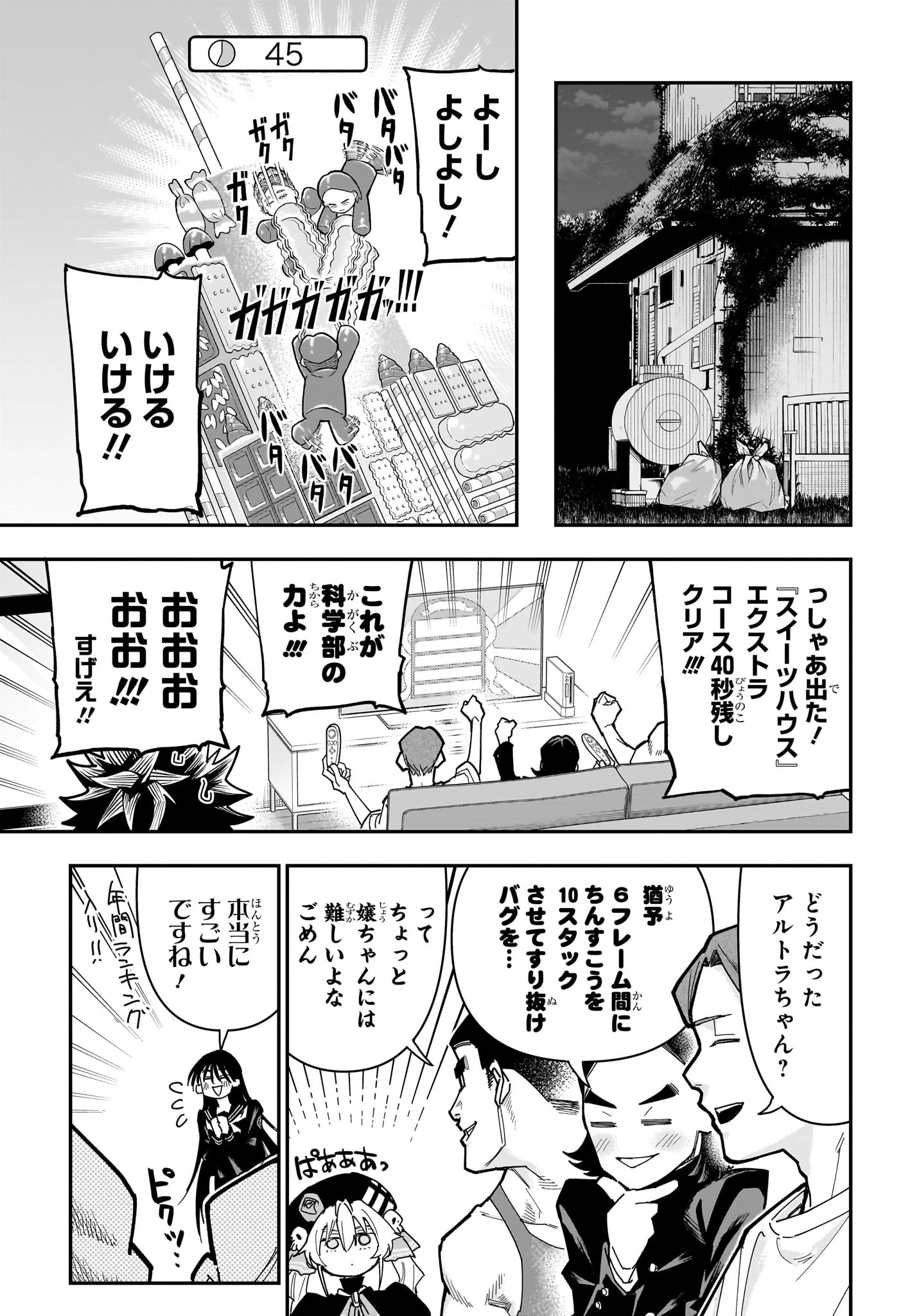 ロクのおかしな家 第19話 - 13