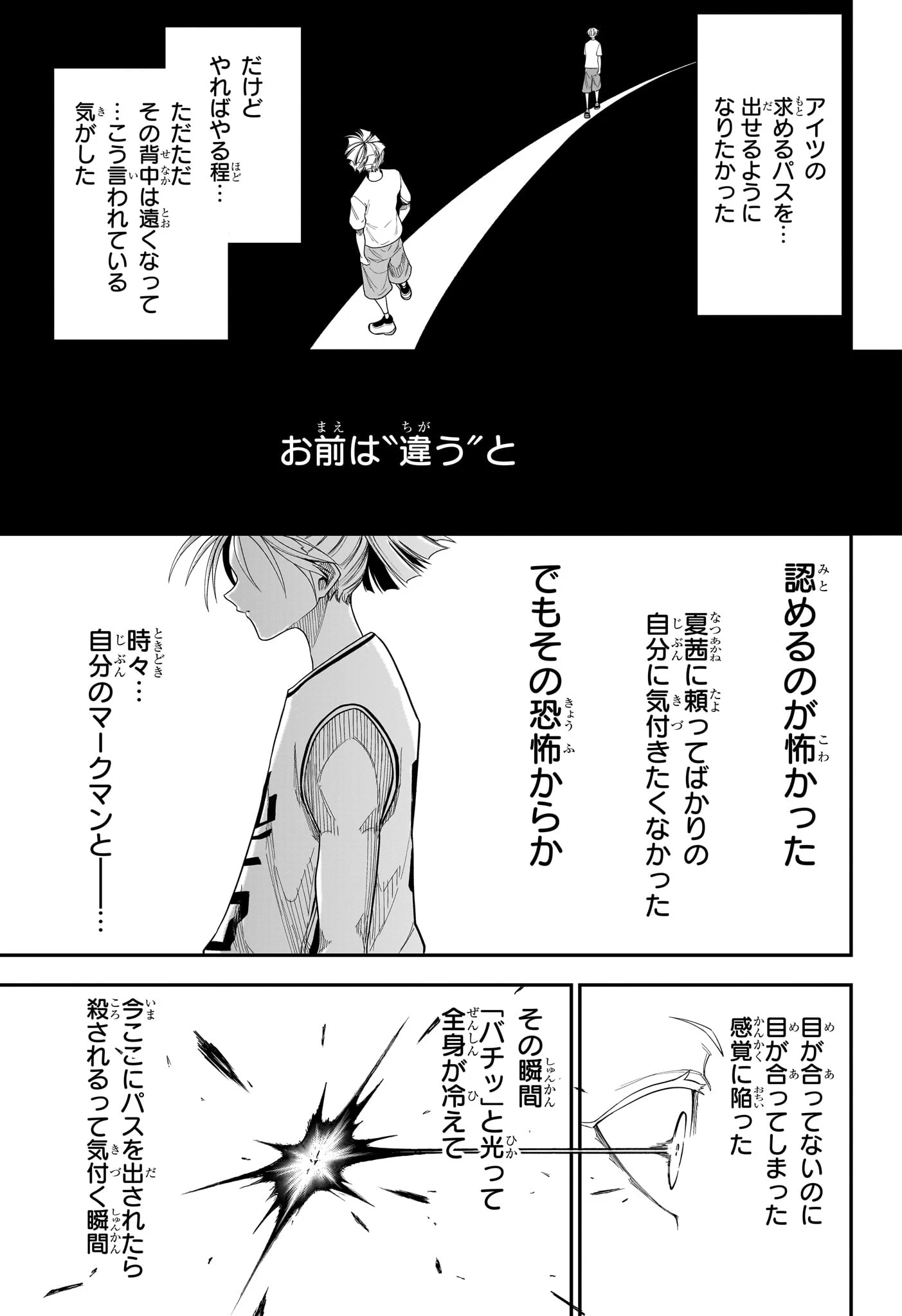 夏と蛍籠 第18話 - 9