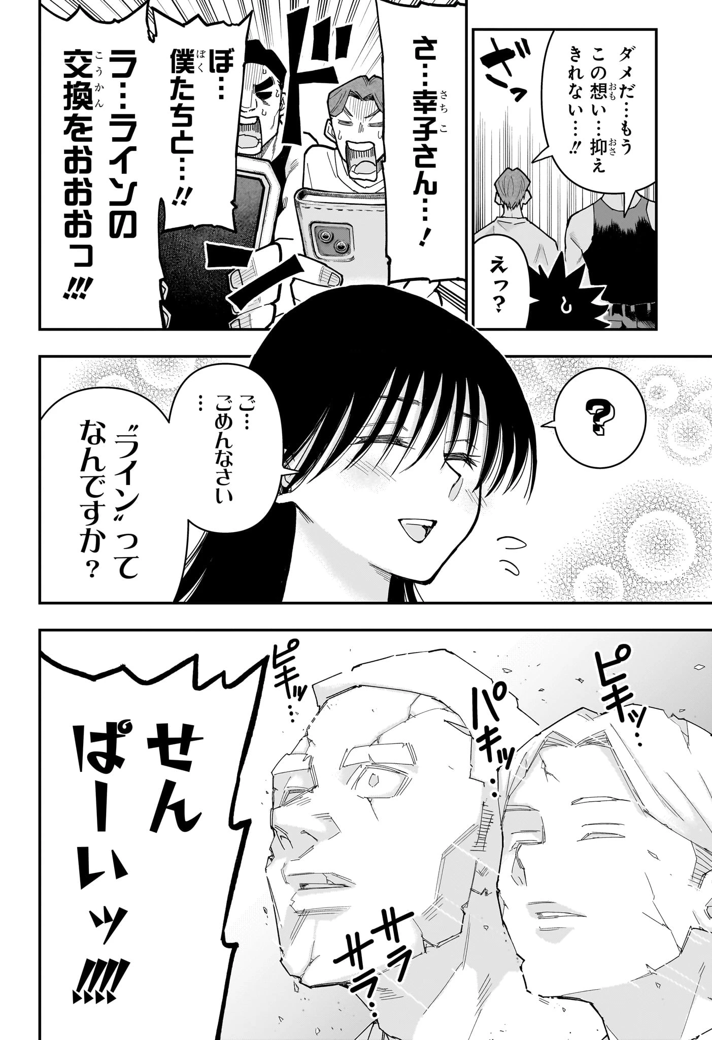 ロクのおかしな家 第19話 - 14