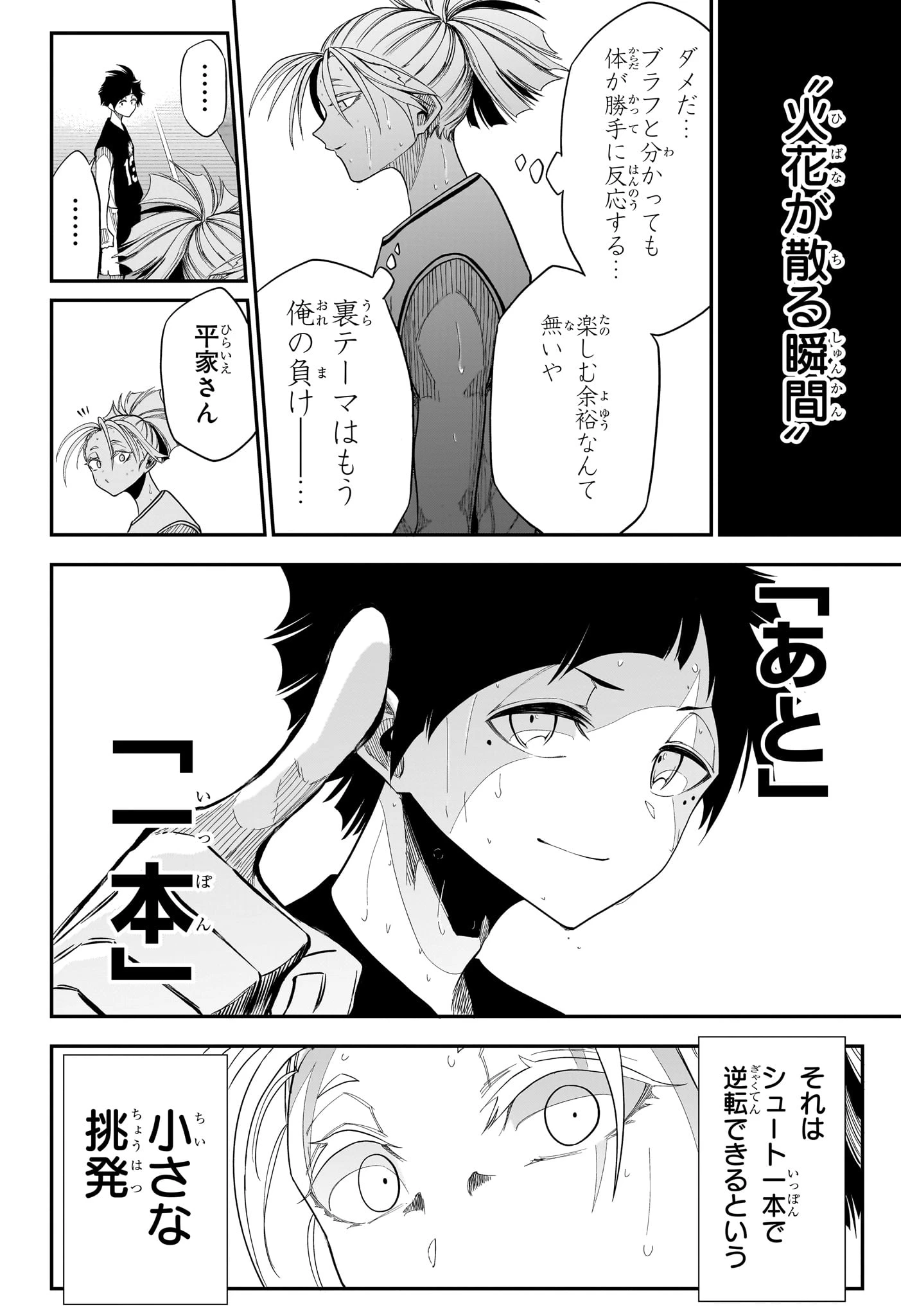夏と蛍籠 第18話 - 10