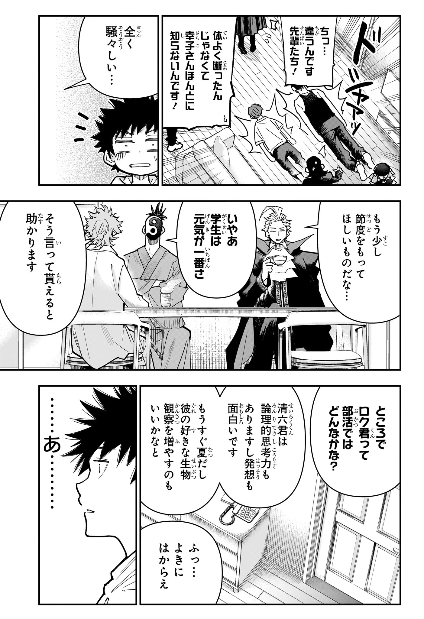 ロクのおかしな家 第19話 - 15