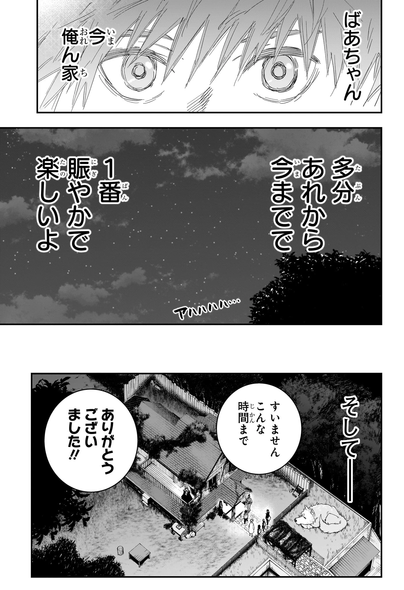 ロクのおかしな家 第19話 - 17