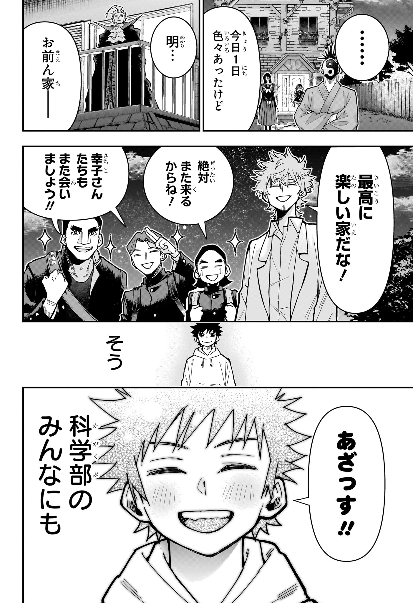 ロクのおかしな家 第19話 - 18