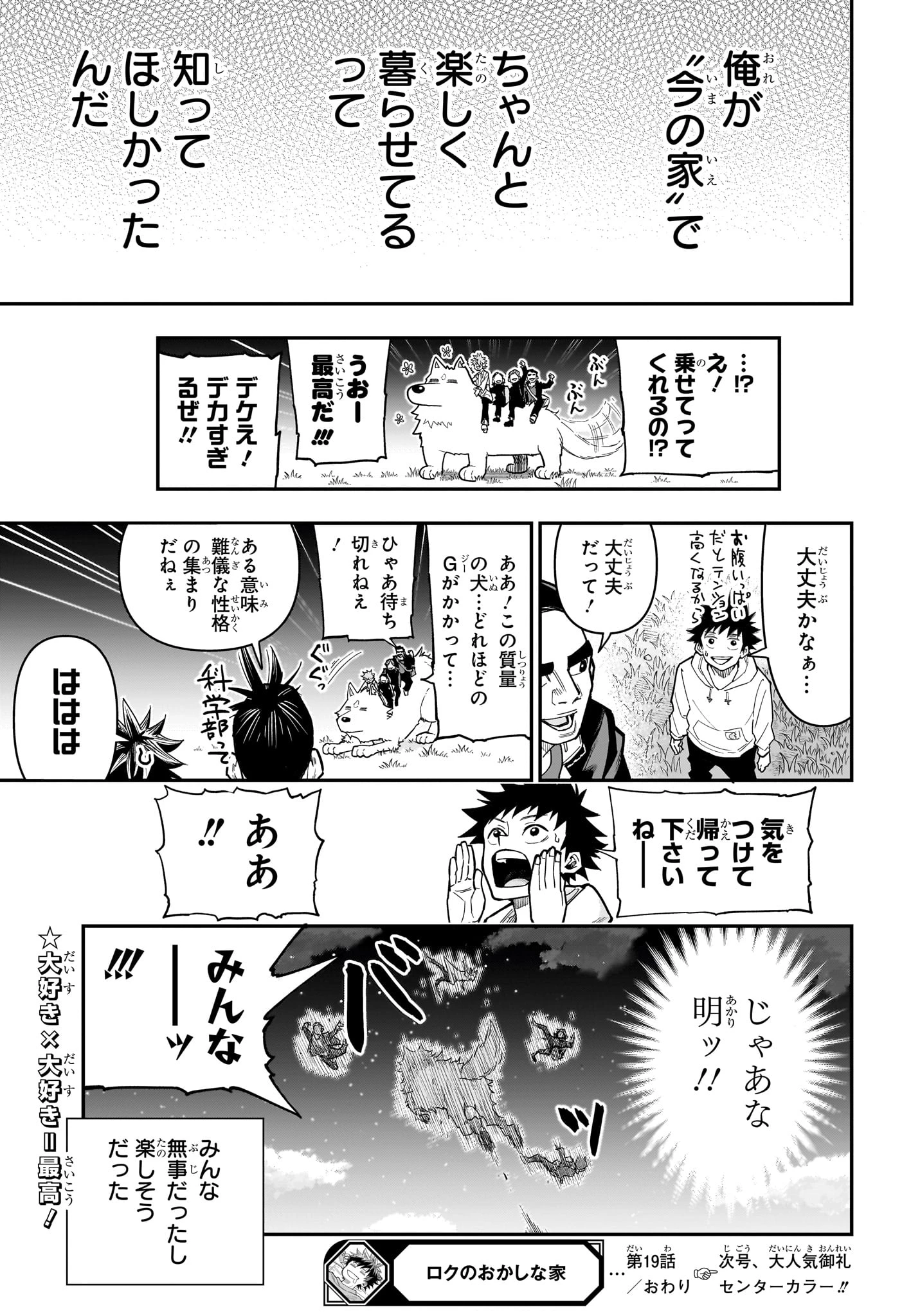 ロクのおかしな家 第19話 - 19