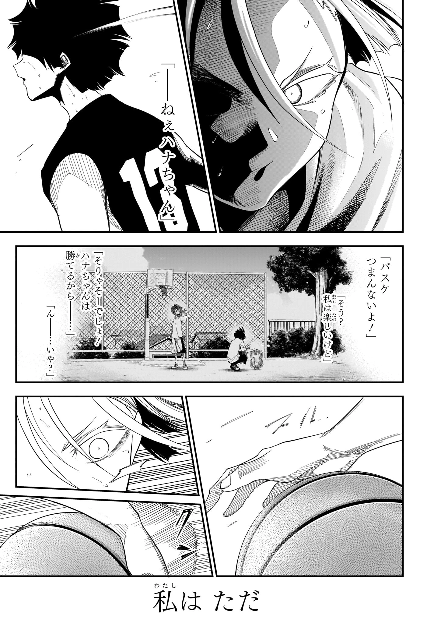 夏と蛍籠 第18話 - 17