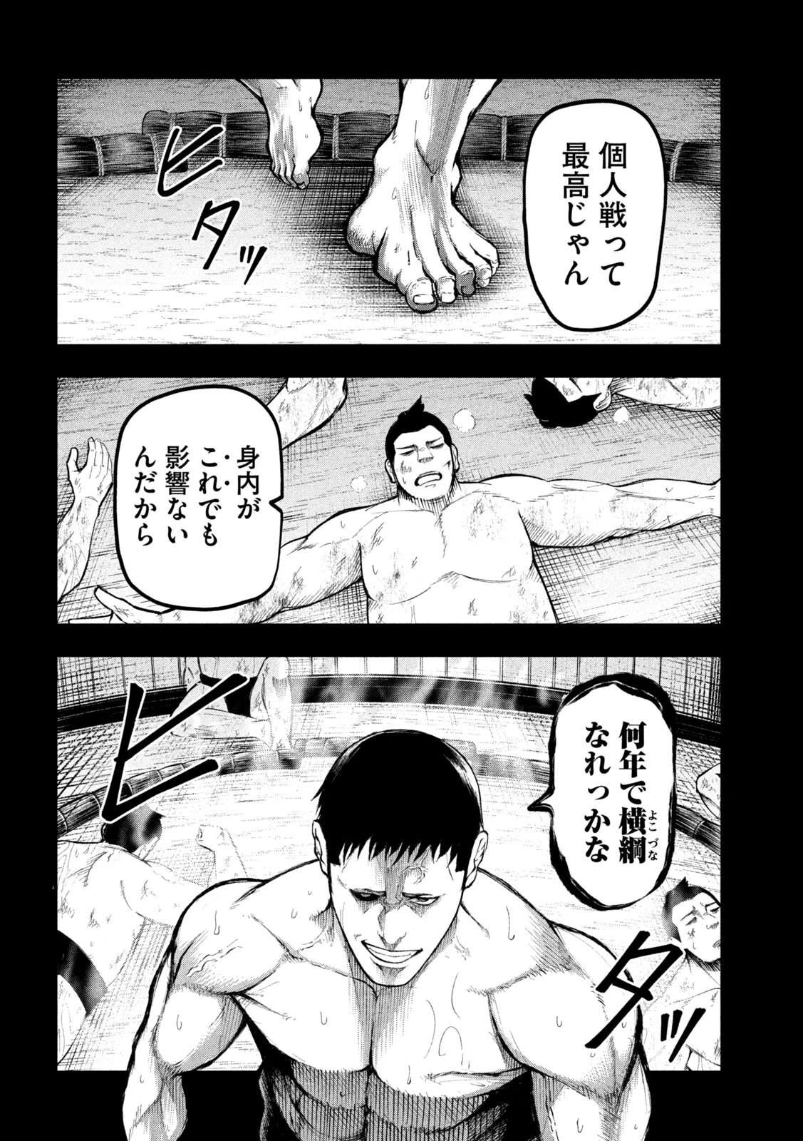 カクリキ 第18話 - 2