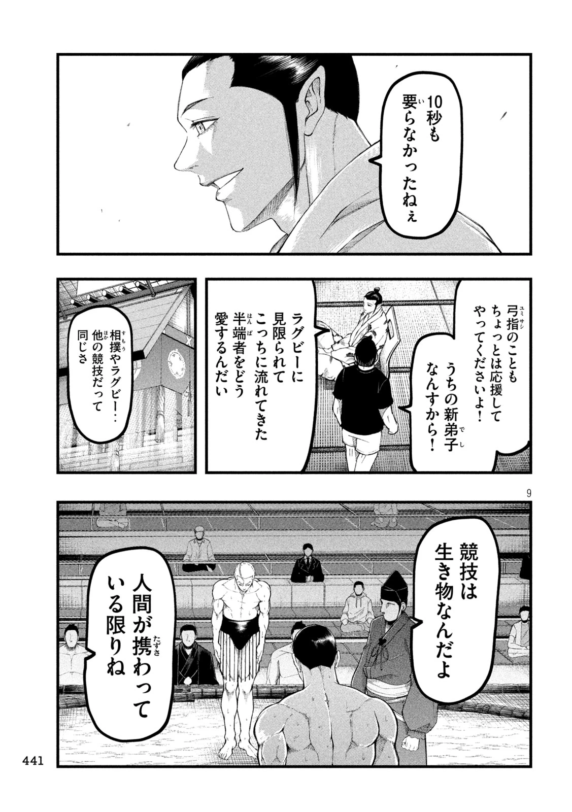 カクリキ 第18話 - 9