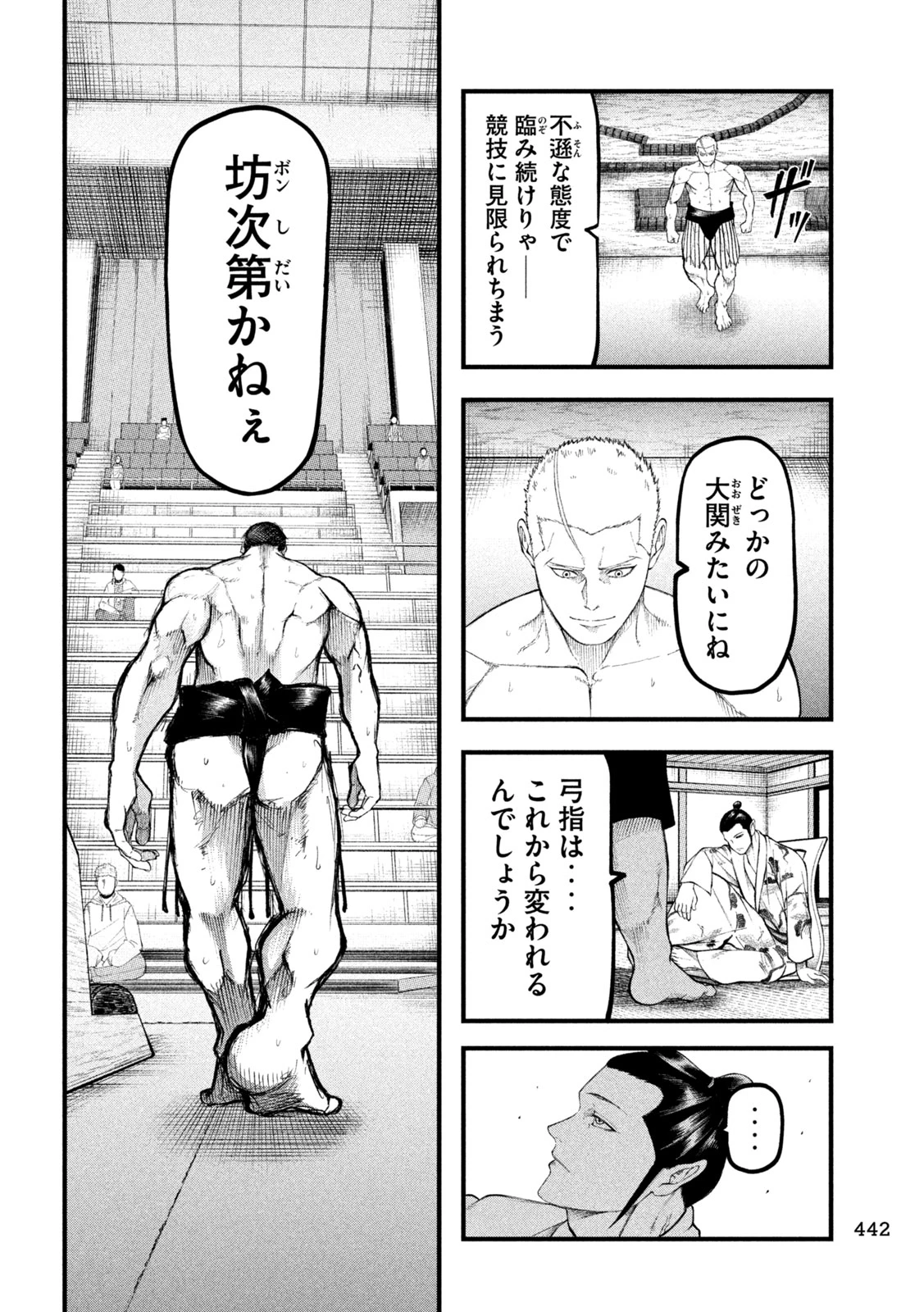 カクリキ 第18話 - 10