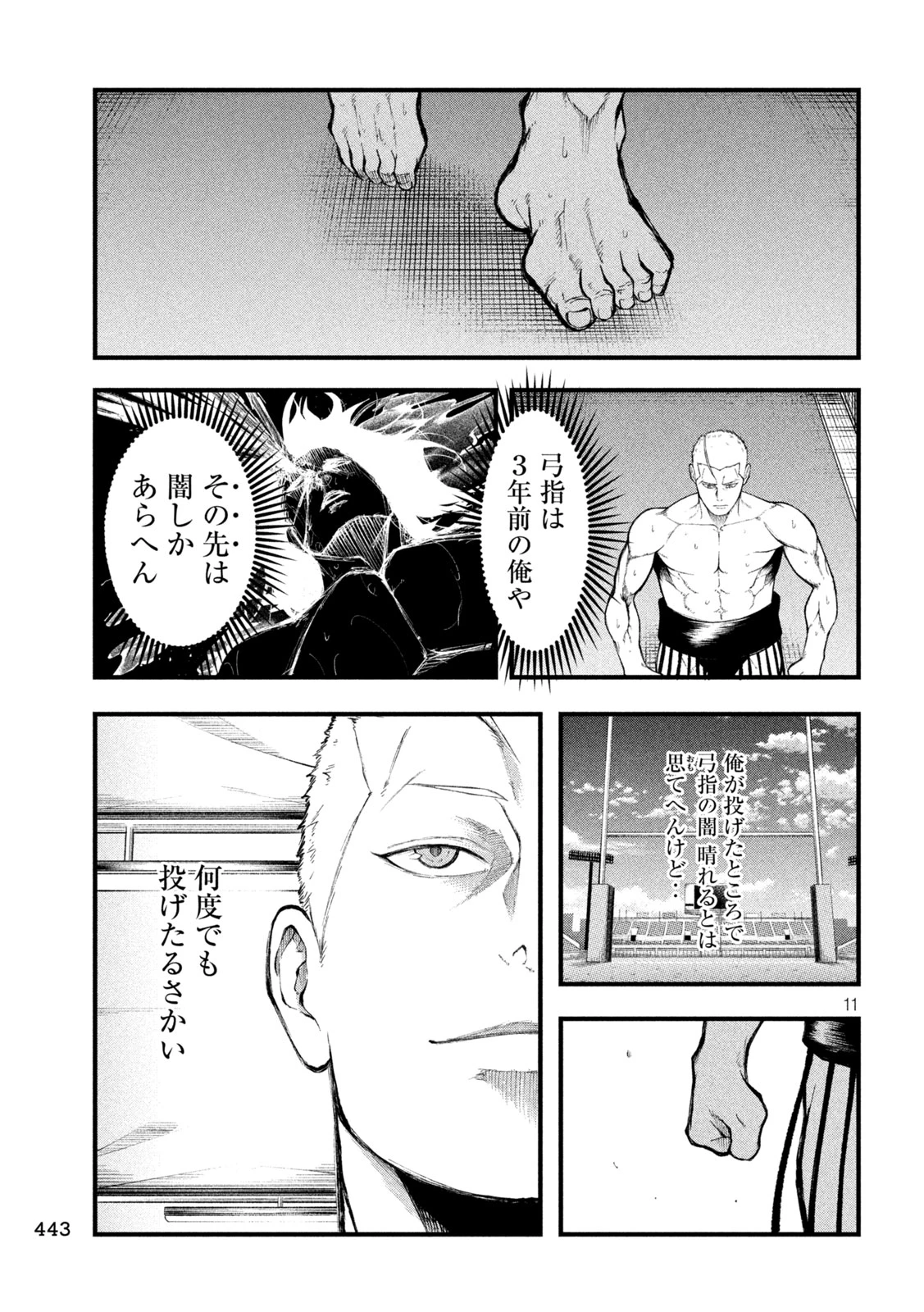 カクリキ 第18話 - 11