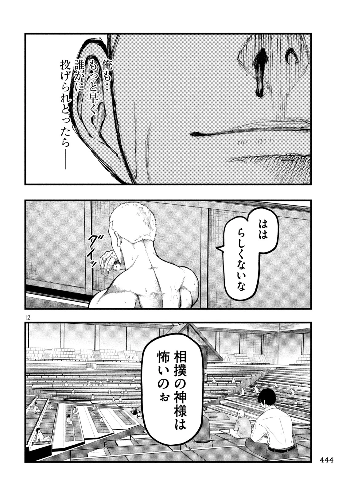 カクリキ 第18話 - 12
