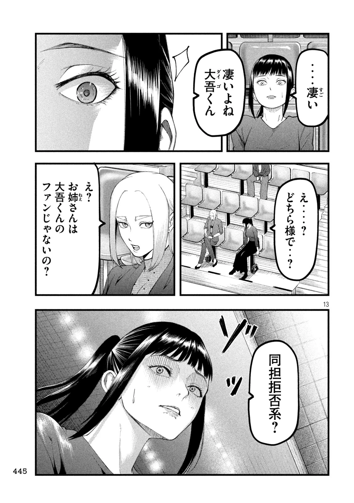 カクリキ 第18話 - 13