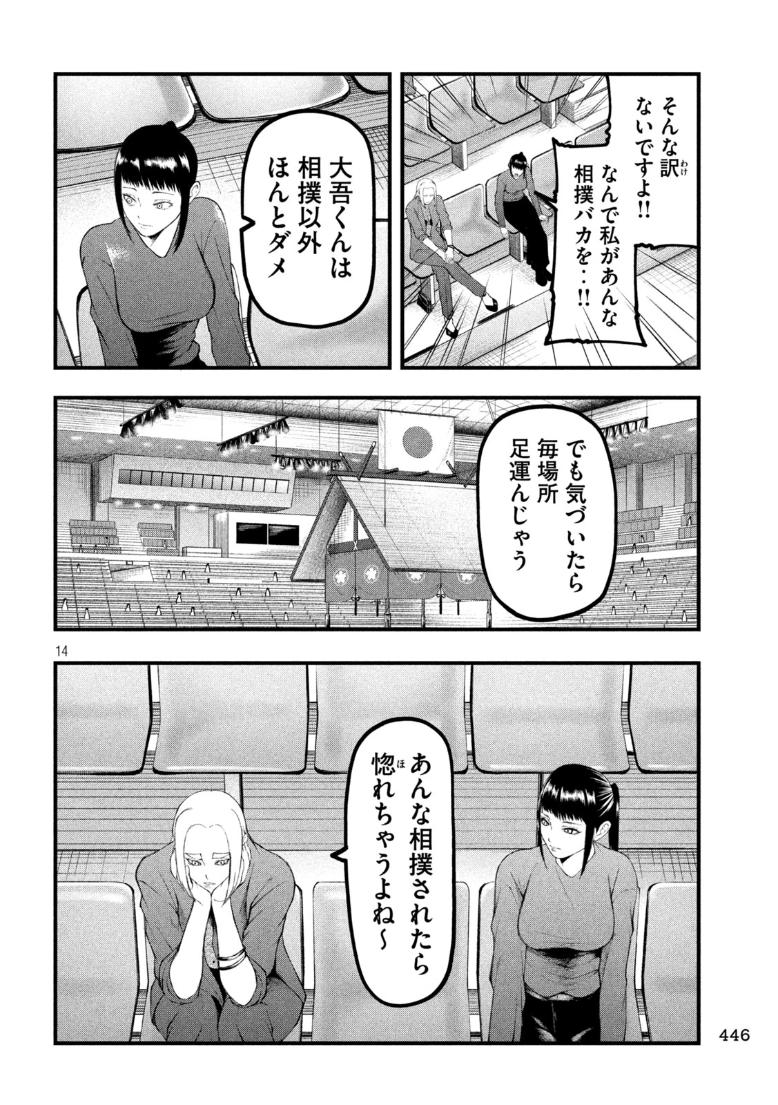 カクリキ 第18話 - 14