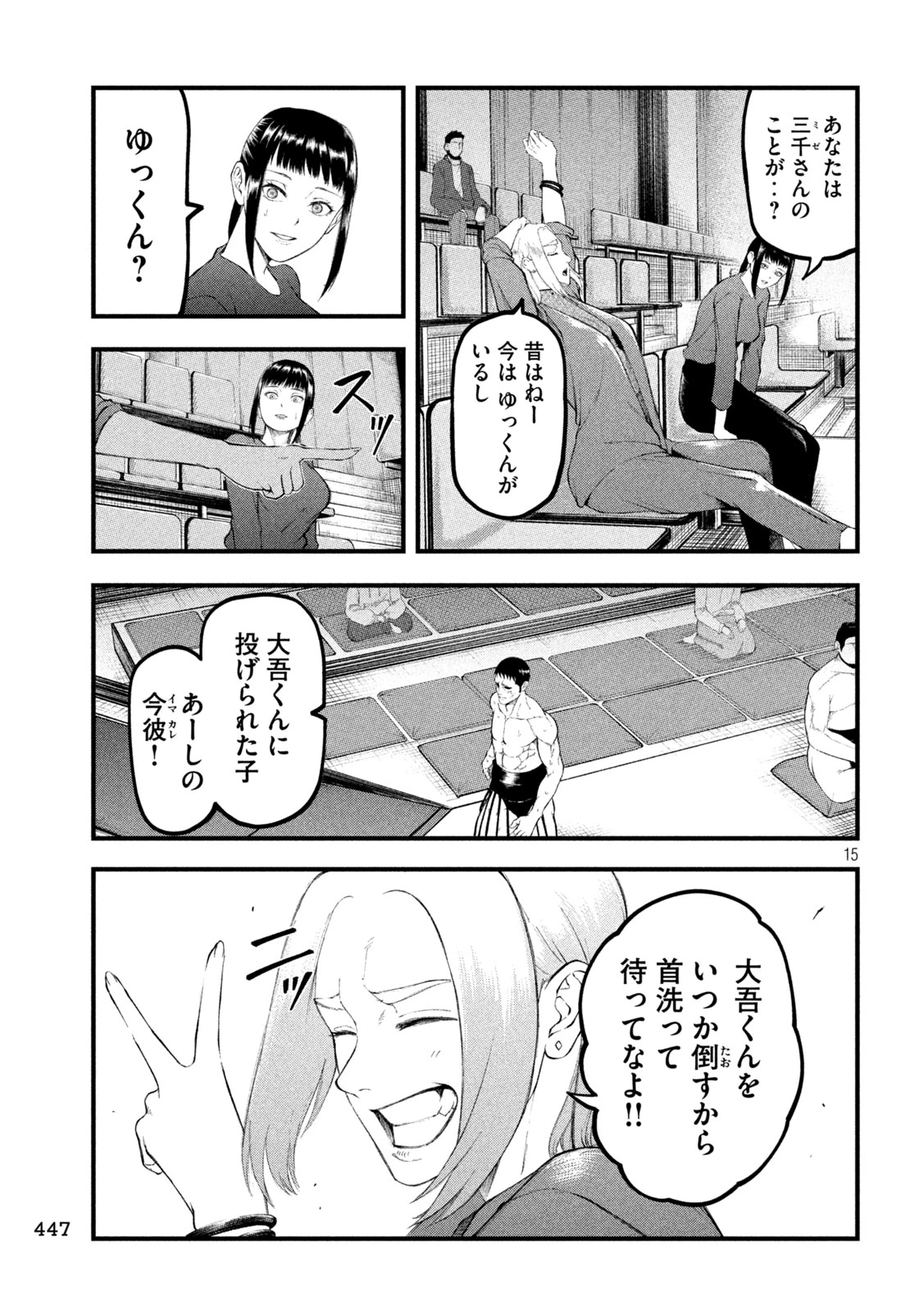 カクリキ 第18話 - 15