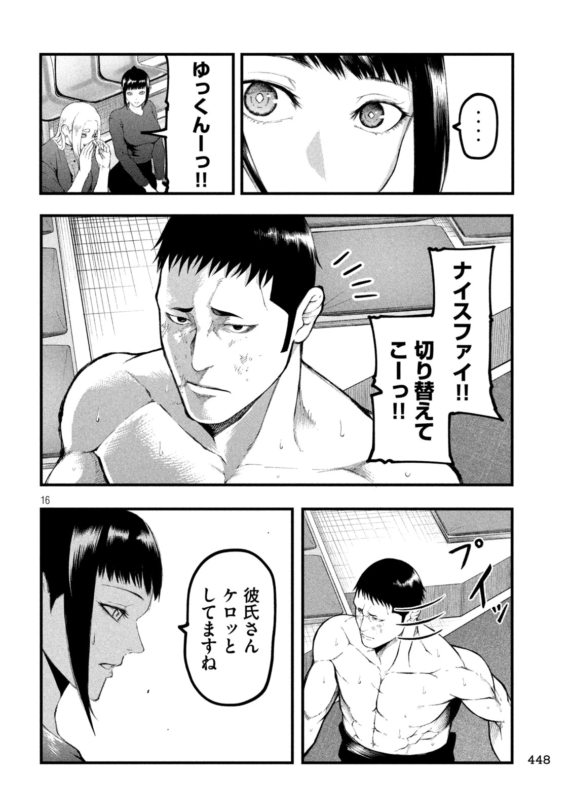 カクリキ 第18話 - 16