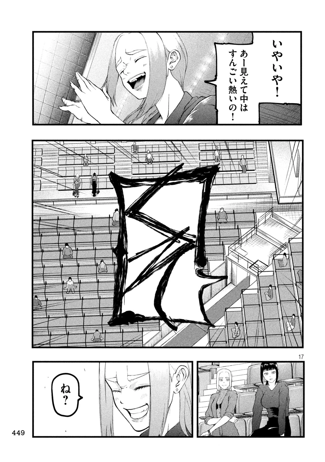 カクリキ 第18話 - 17