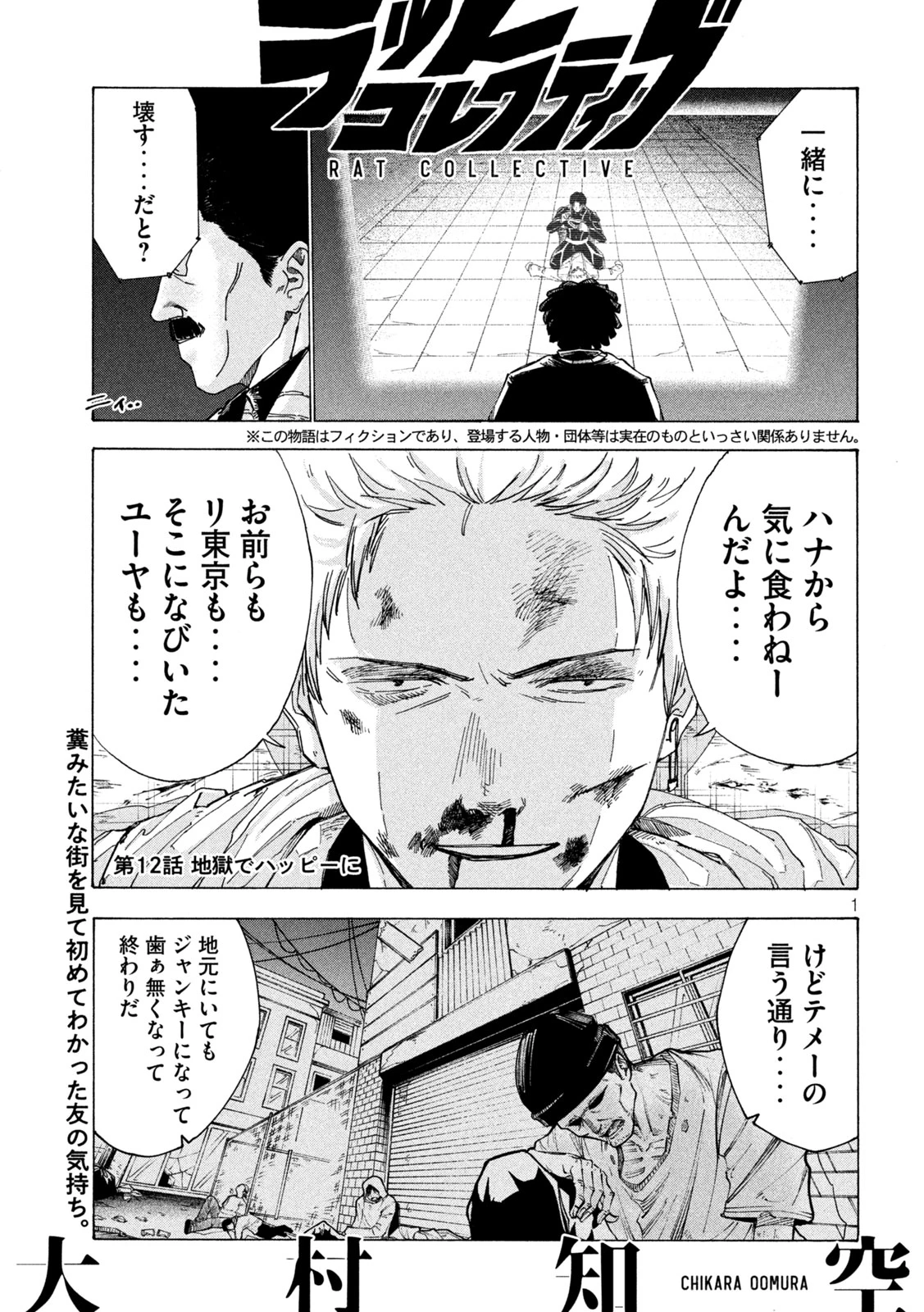 ラットコレクティブ 第12話 - 1