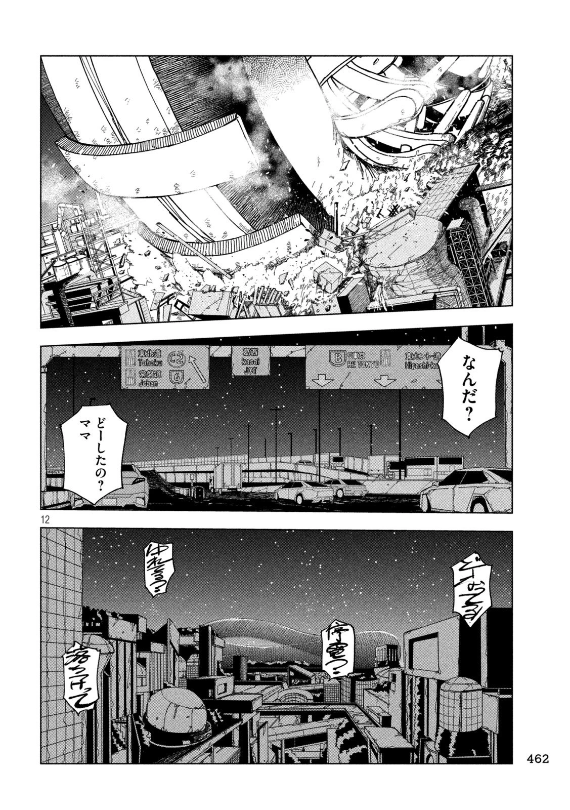 ラットコレクティブ 第12話 - 12