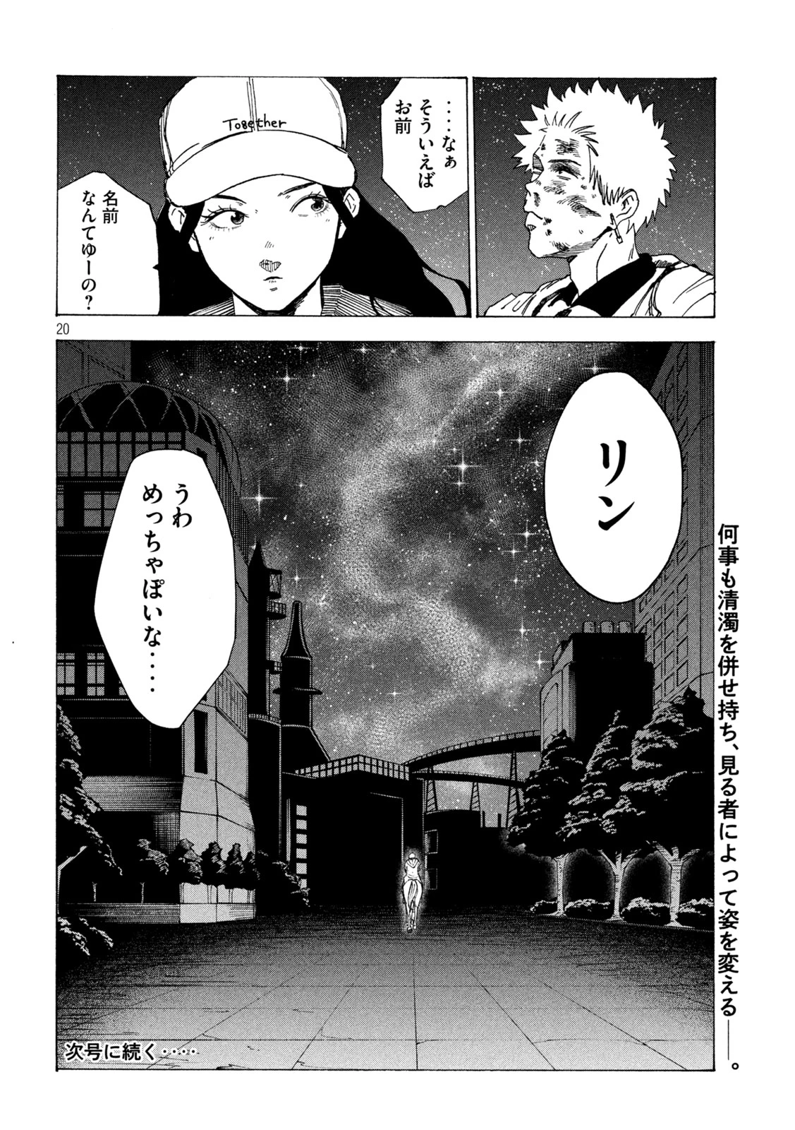 ラットコレクティブ 第12話 - 20