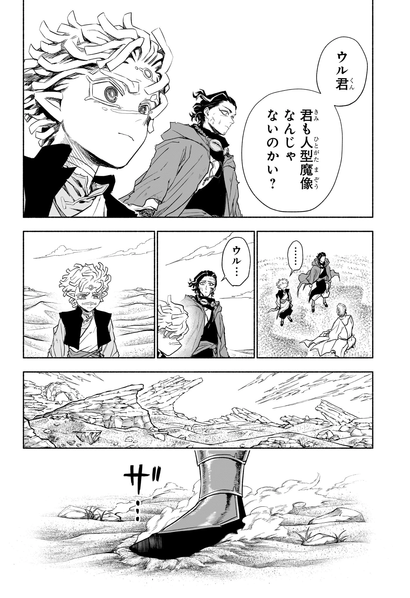 カノンマスター 第9話 - 8