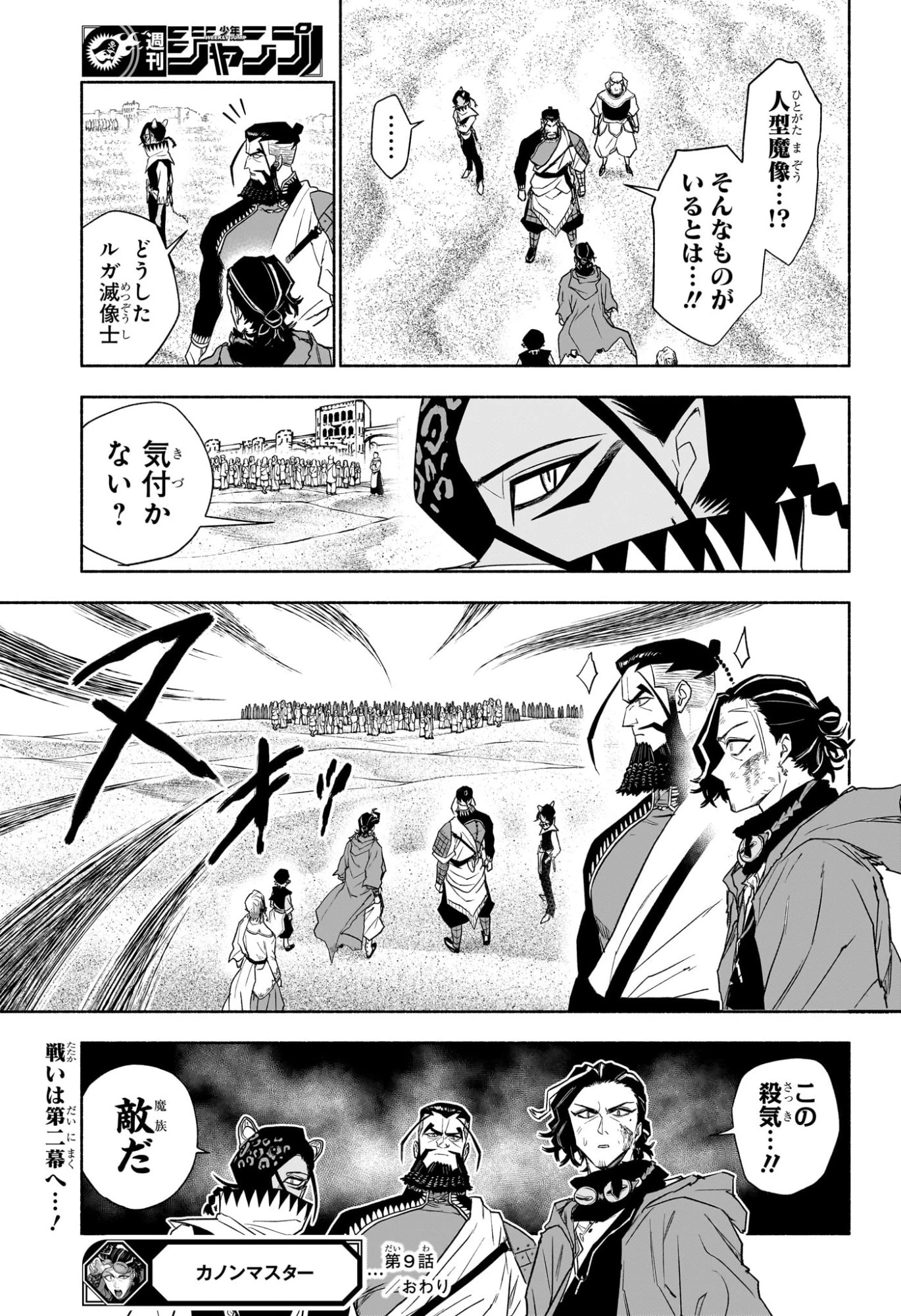 カノンマスター 第9話 - 19