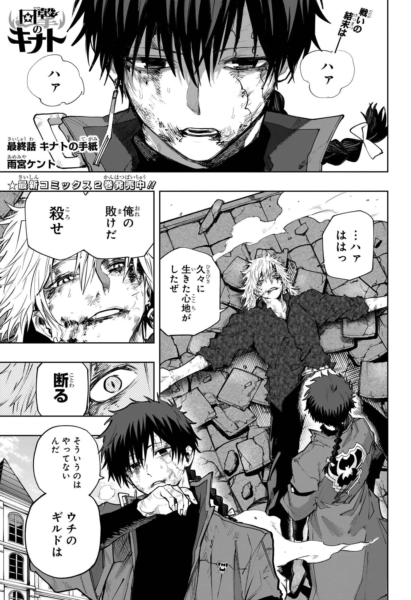 回撃のキナト 第28話 - 1