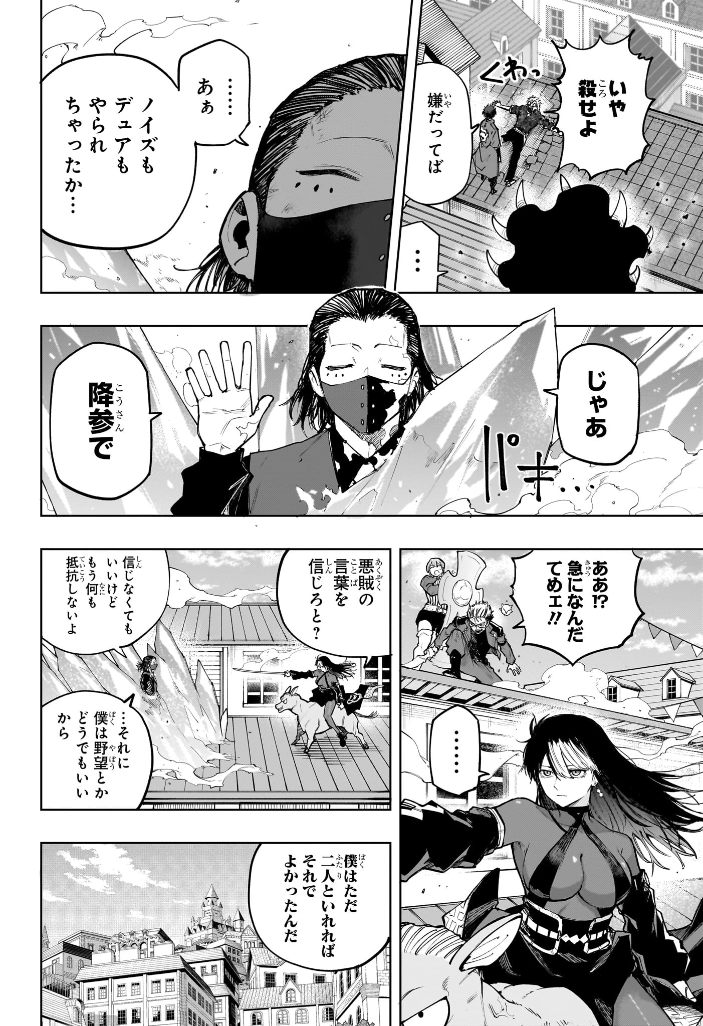 回撃のキナト 第28話 - 2