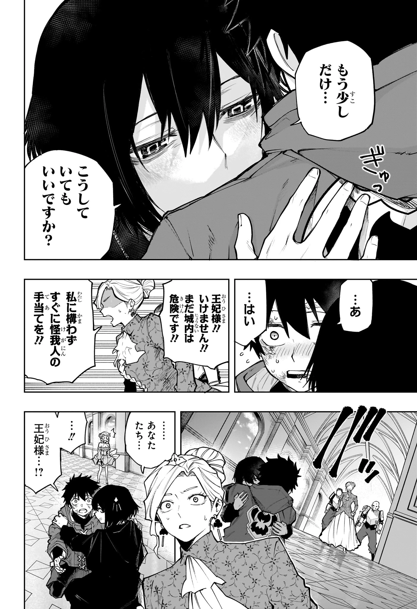 回撃のキナト 第28話 - 4