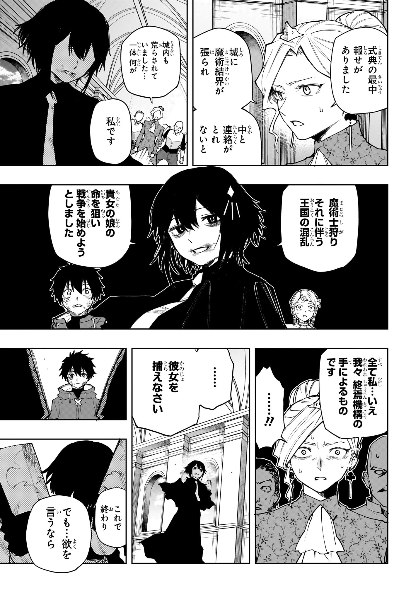 回撃のキナト 第28話 - 5