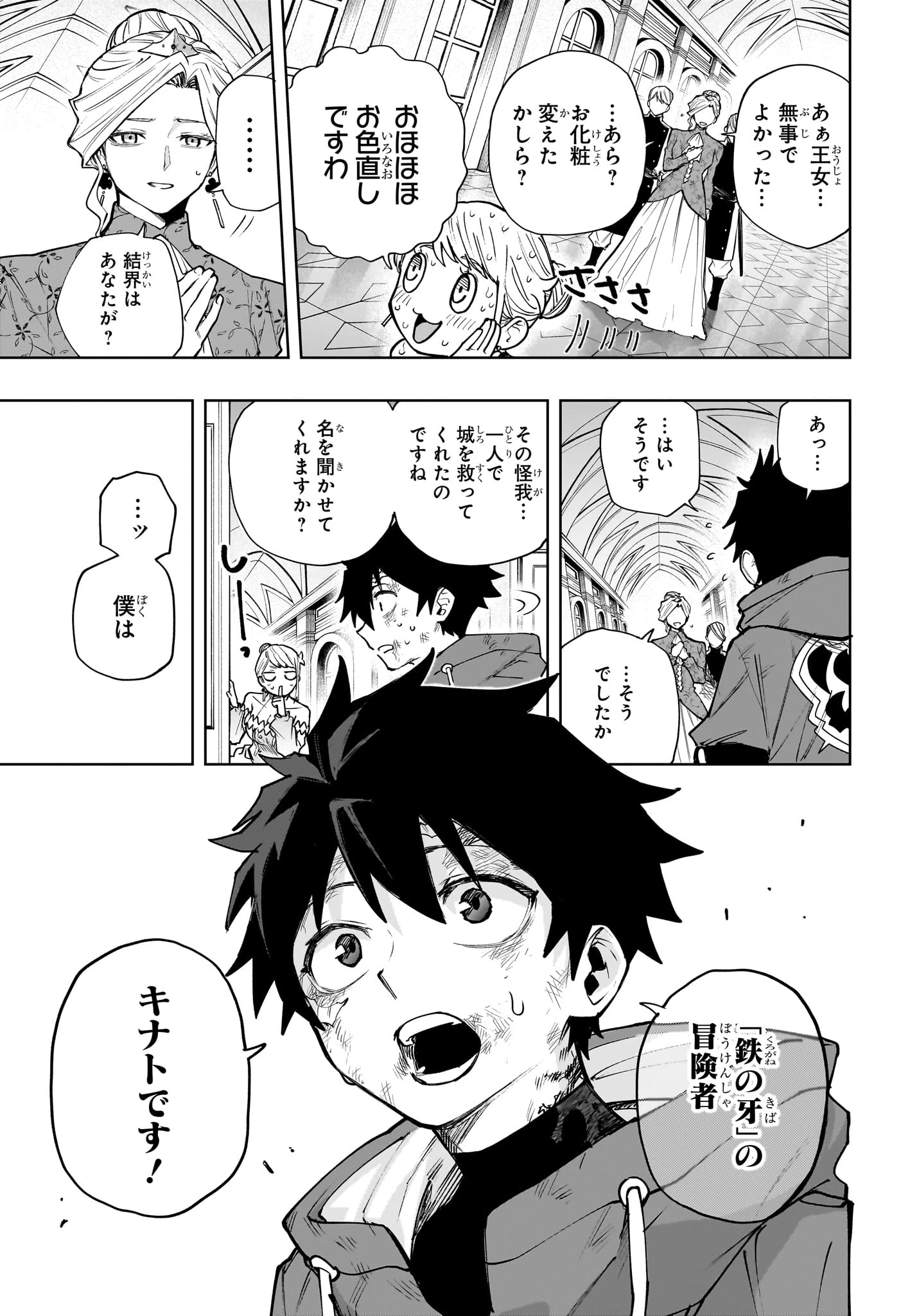 回撃のキナト 第28話 - 7