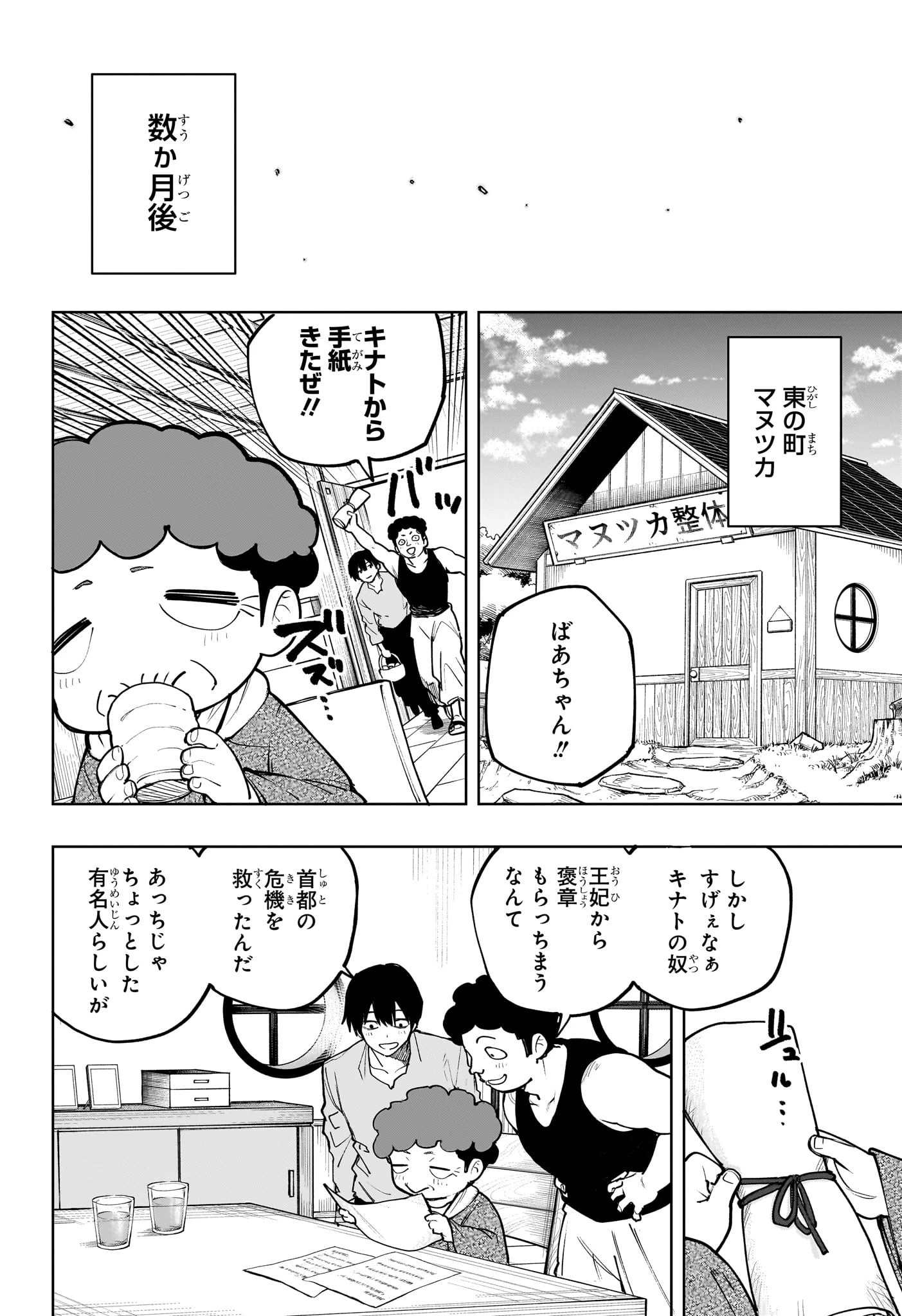 回撃のキナト 第28話 - 8