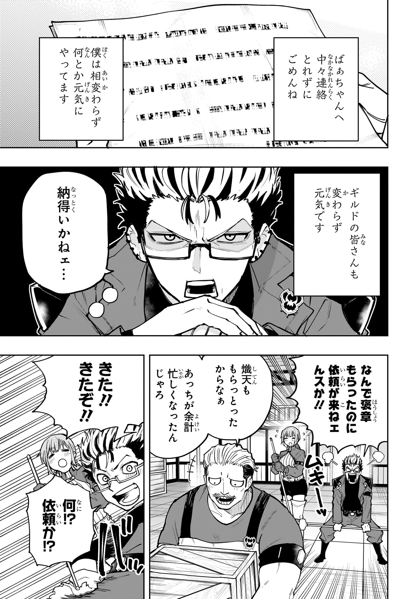 回撃のキナト 第28話 - 9
