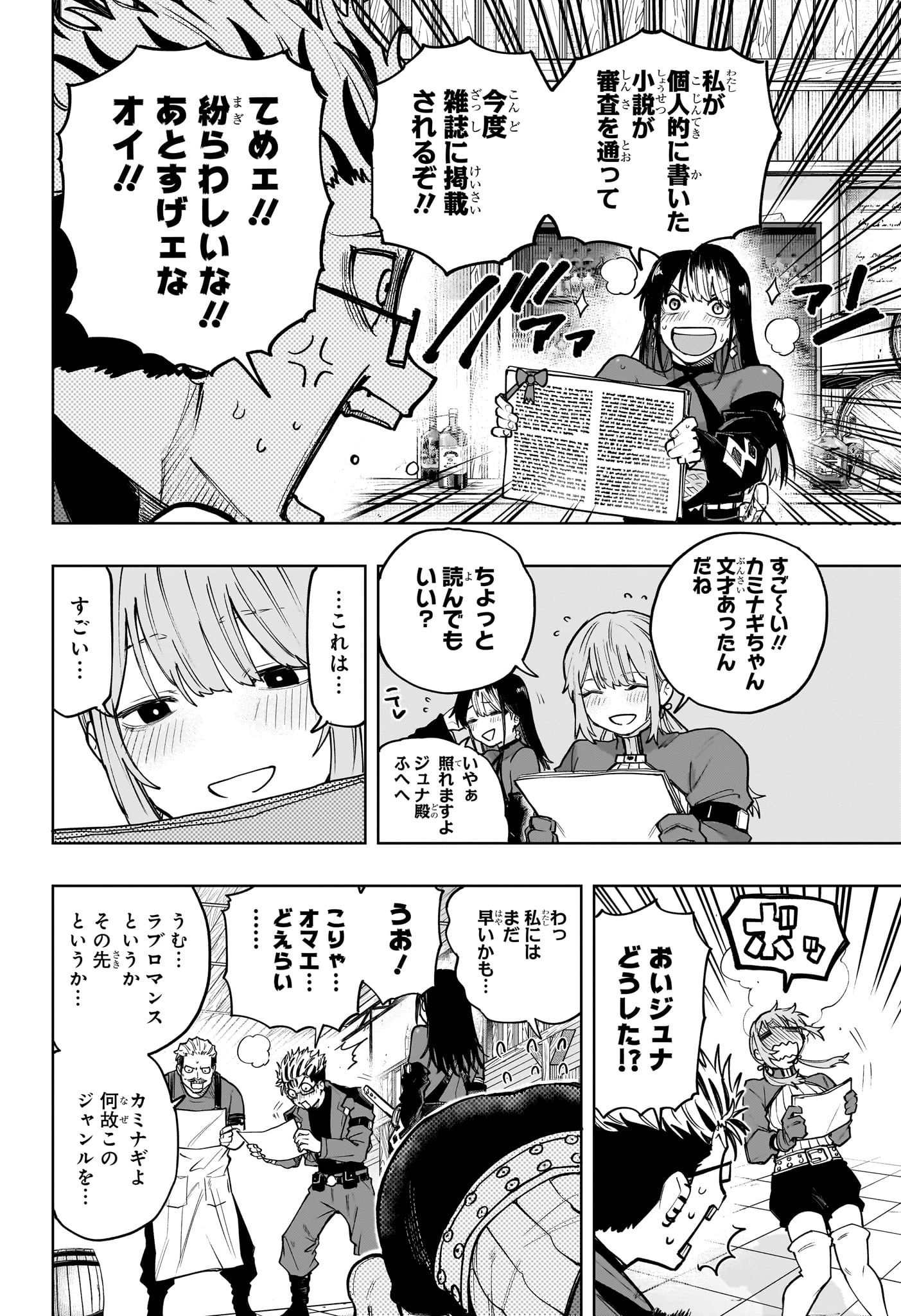 回撃のキナト 第28話 - 10