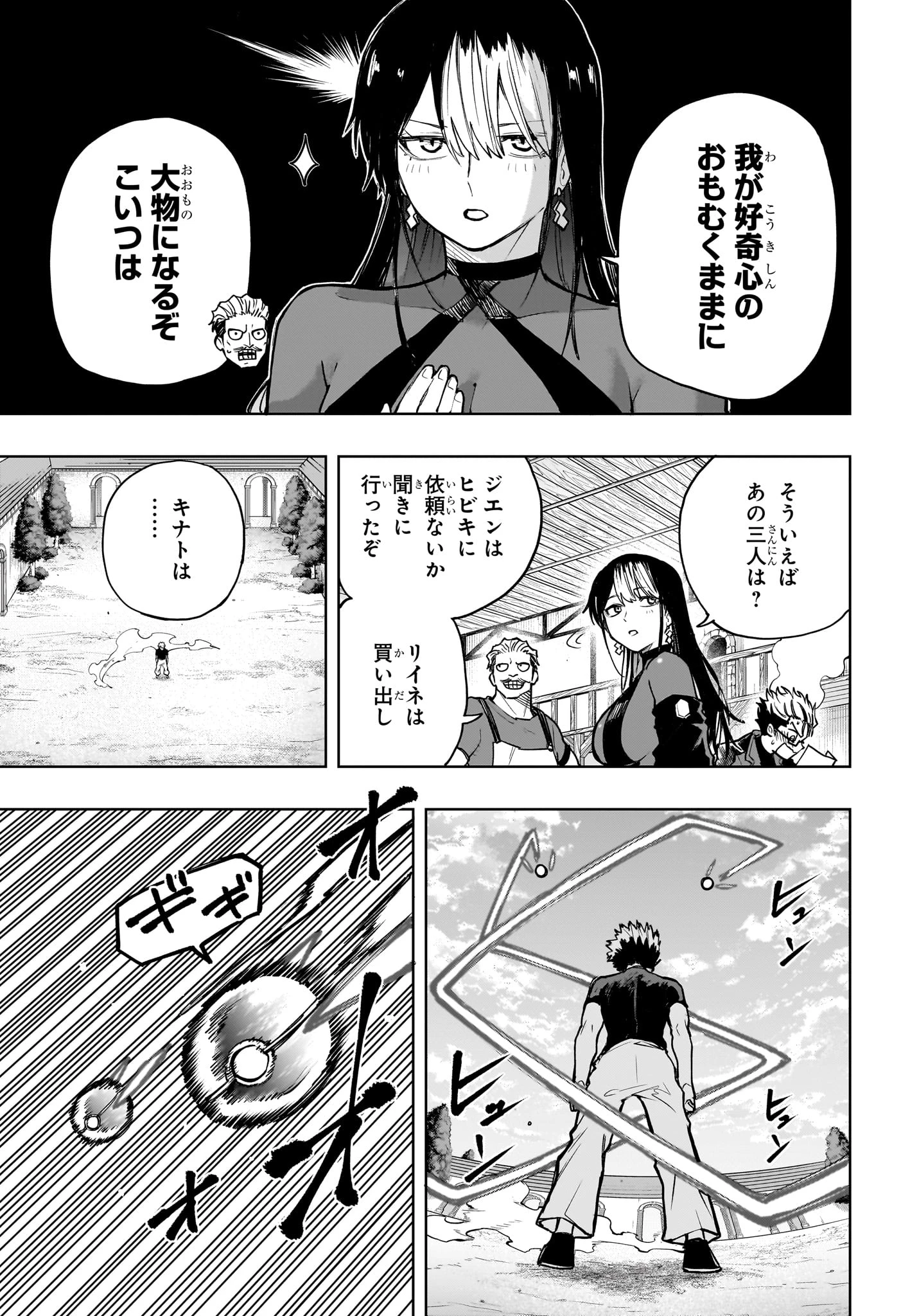 回撃のキナト 第28話 - 11