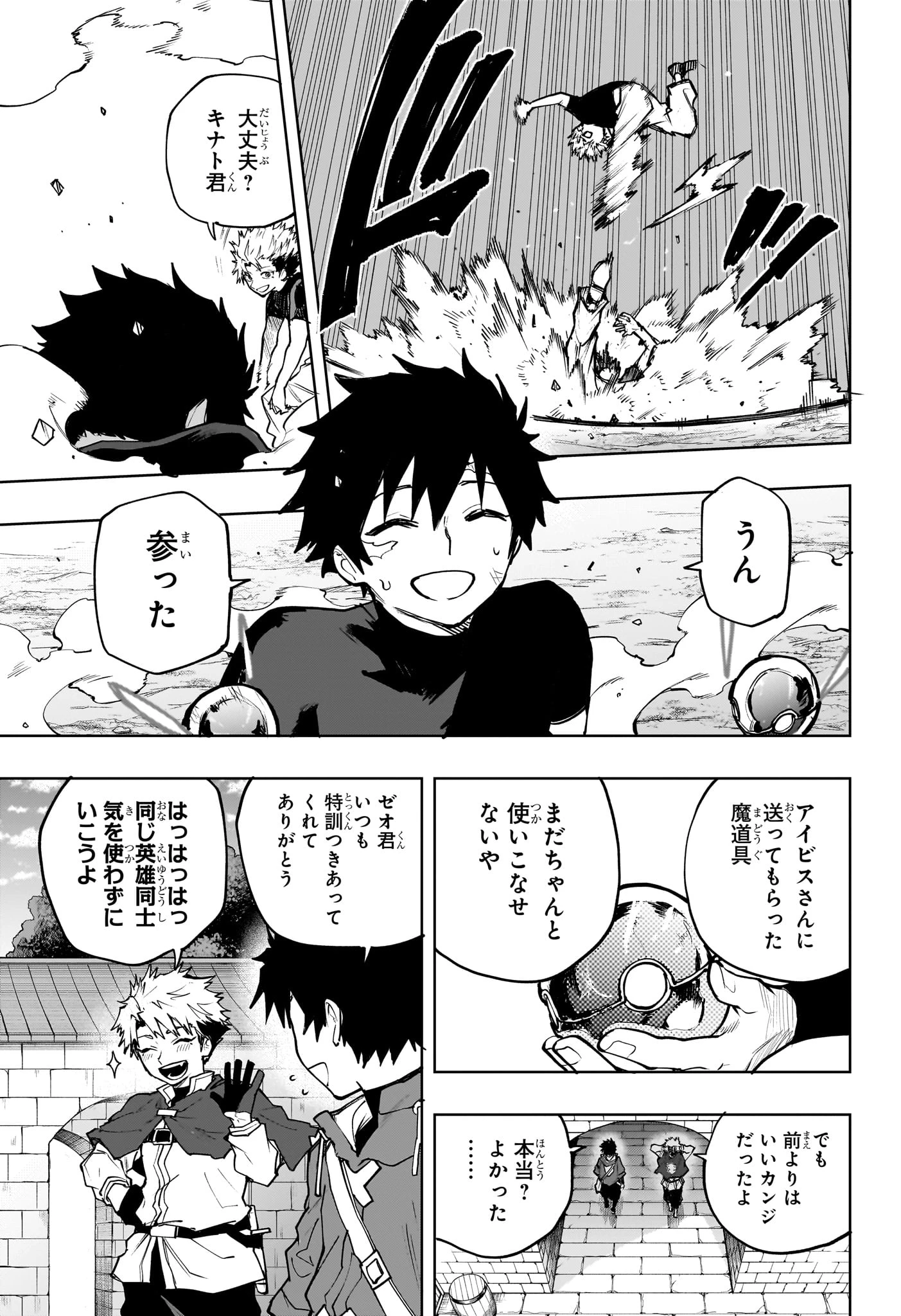 回撃のキナト 第28話 - 13