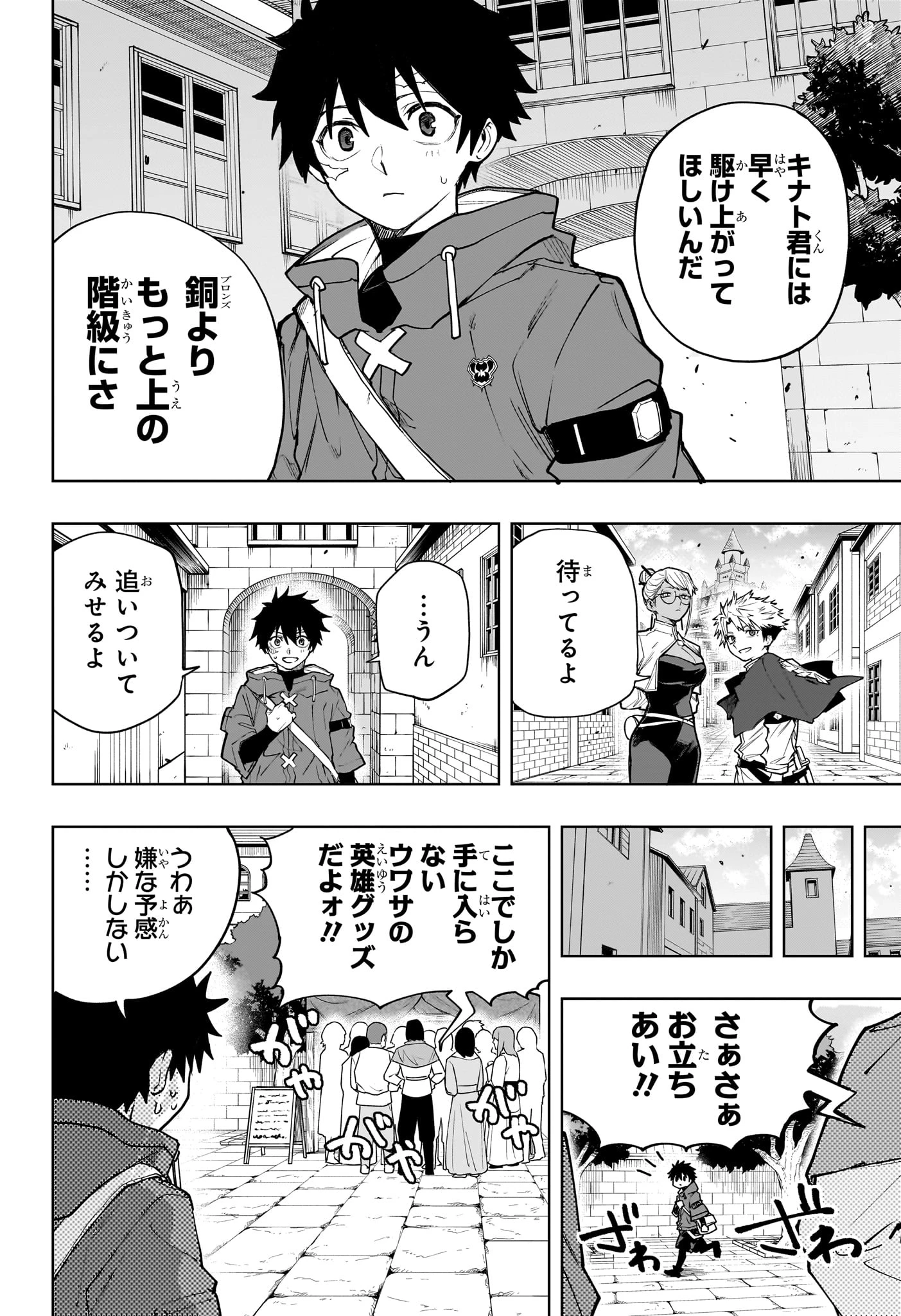 回撃のキナト 第28話 - 14