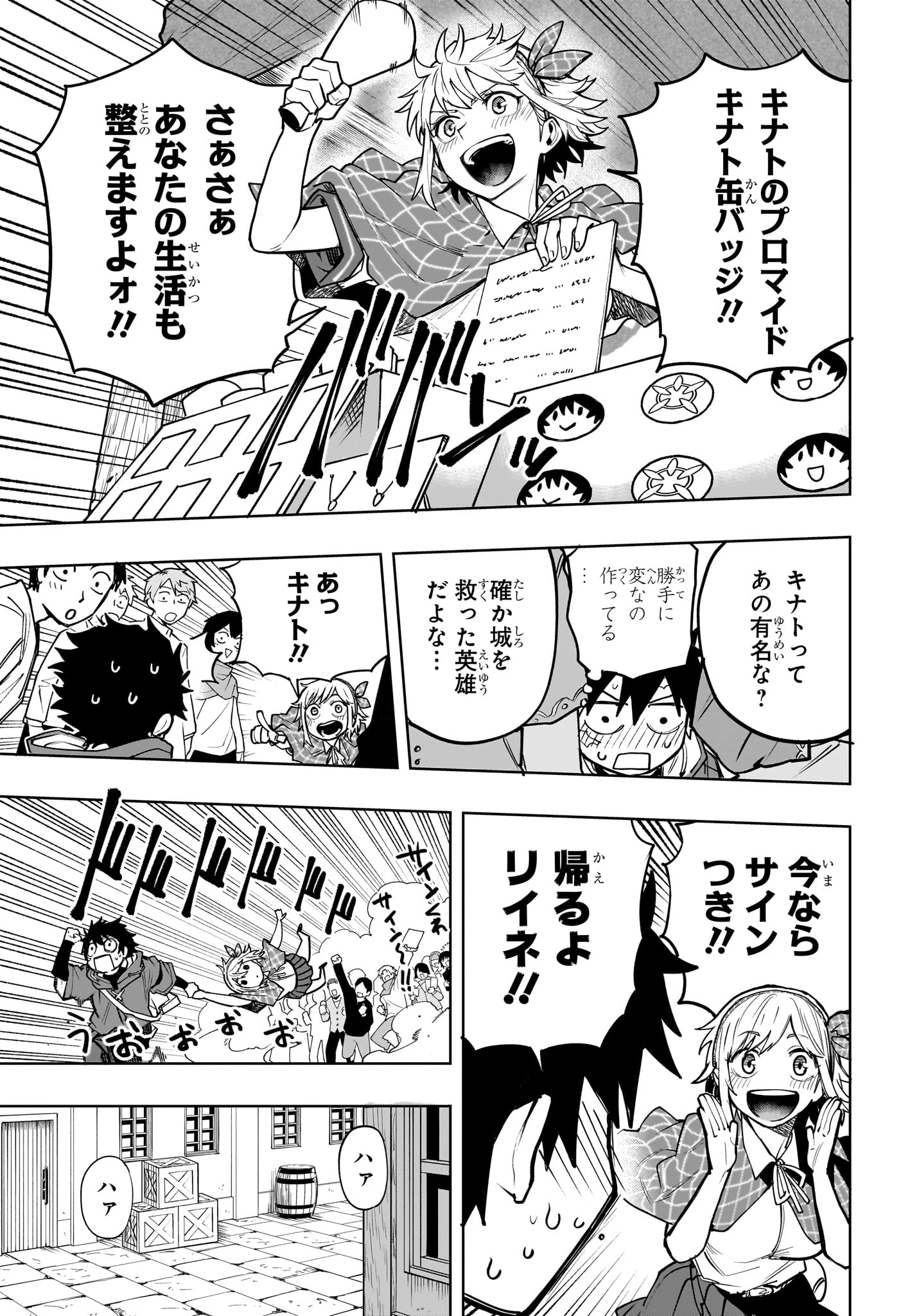 回撃のキナト 第28話 - 15