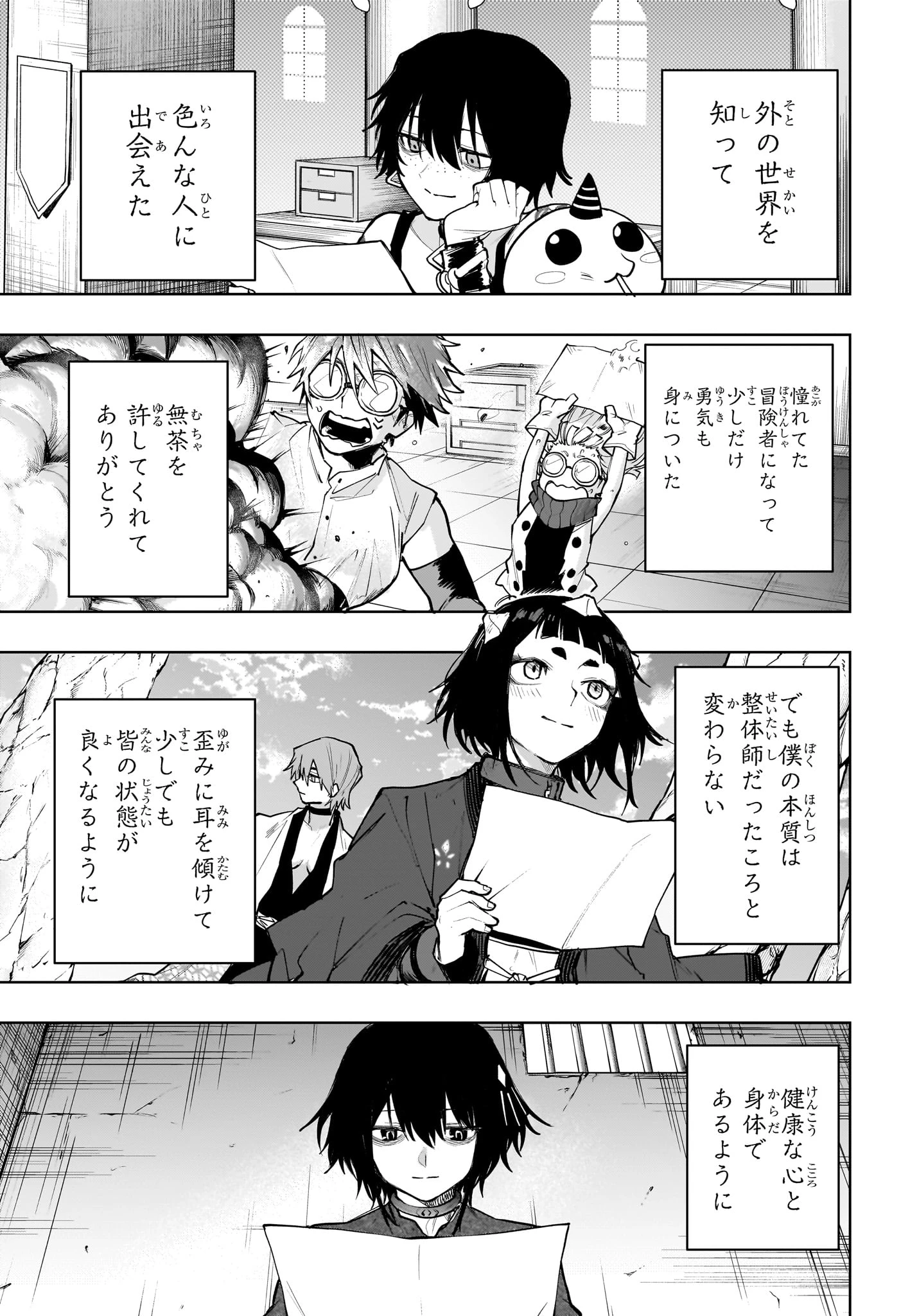 回撃のキナト 第28話 - 17