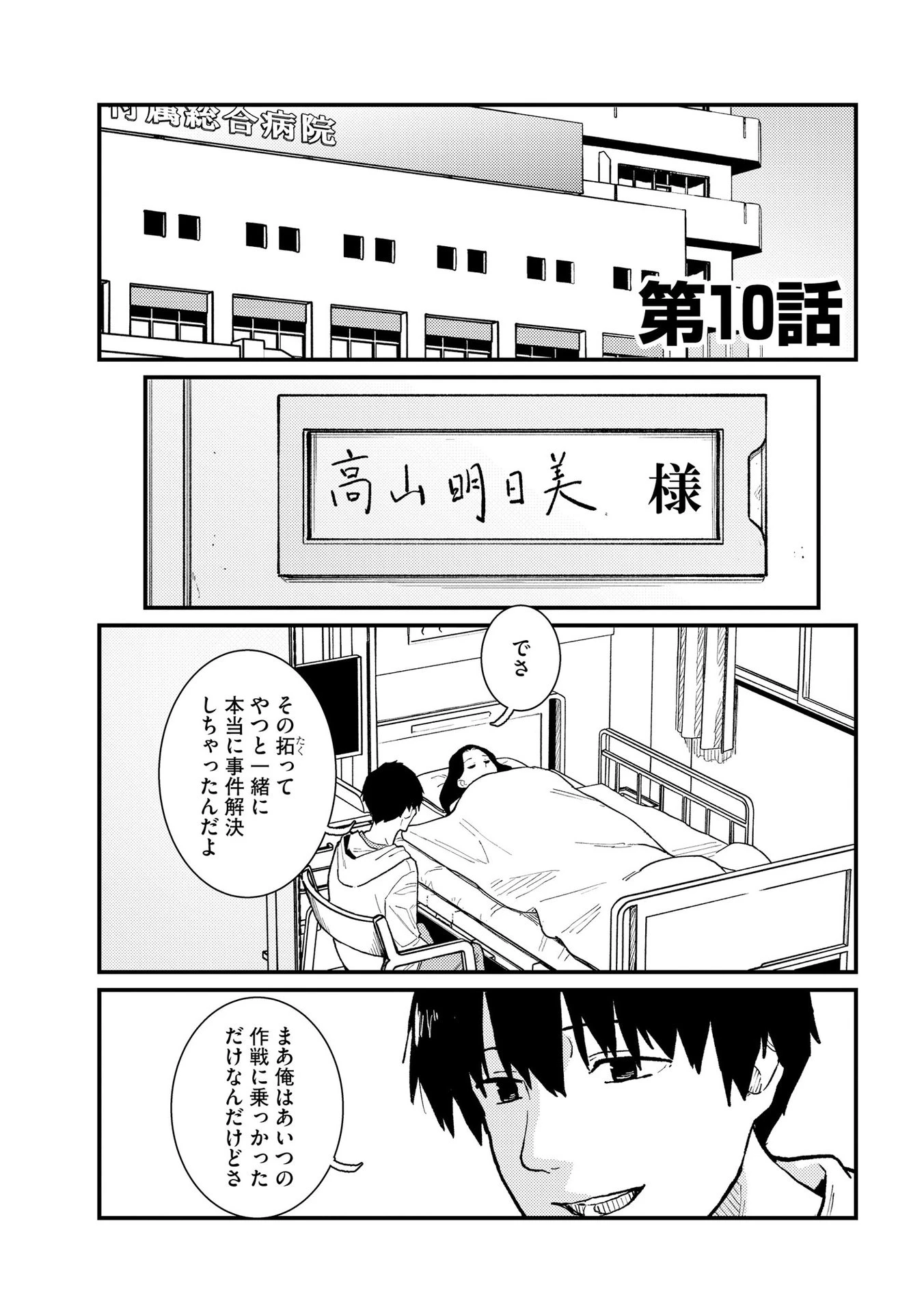 異常心理犯VS未来視探偵 第10話 - 1