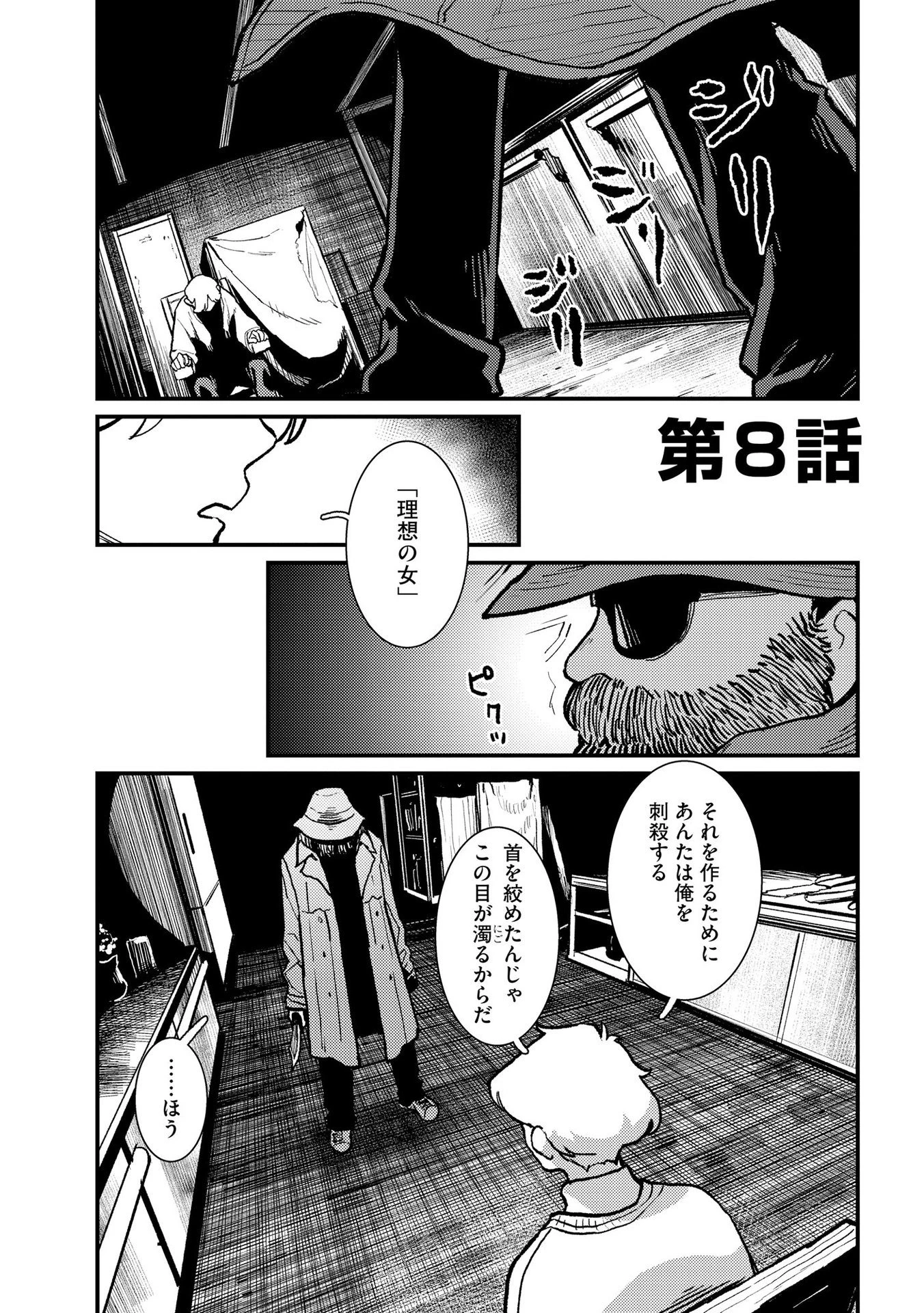 異常心理犯VS未来視探偵 第8話 - 1