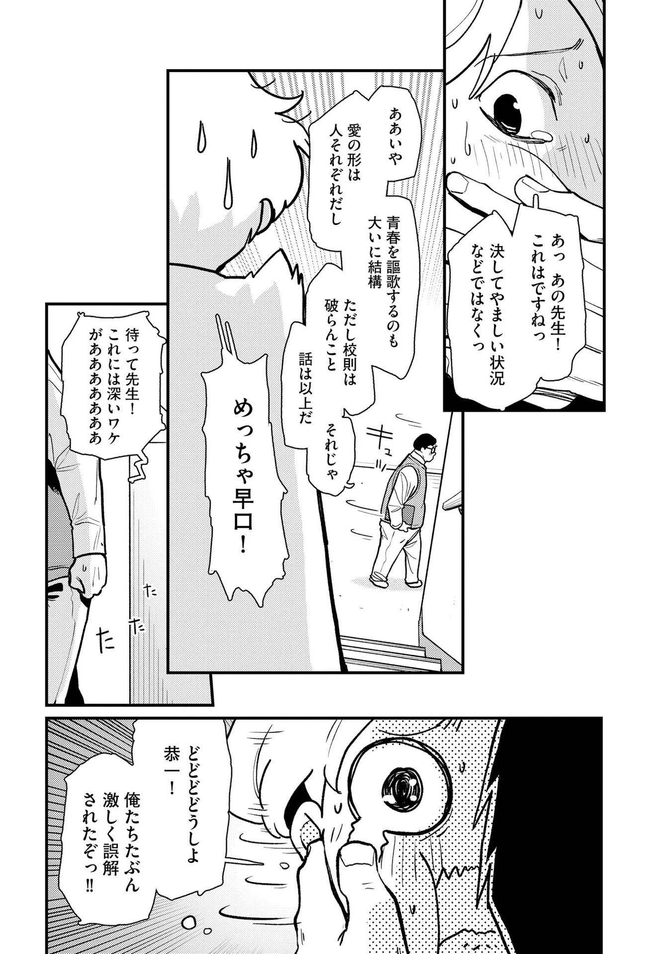 異常心理犯VS未来視探偵 第6話 - 8