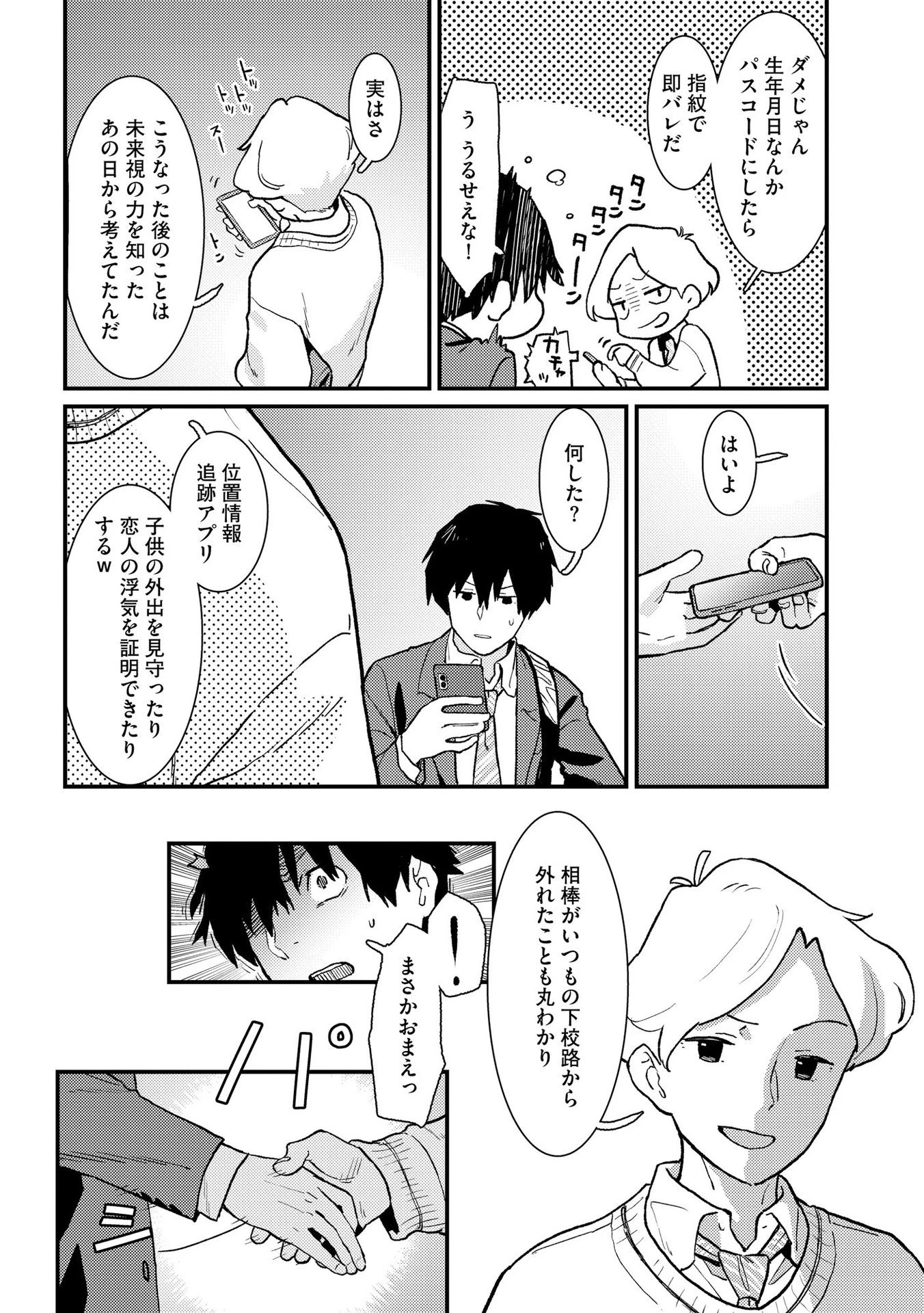 異常心理犯VS未来視探偵 第7話 - 18