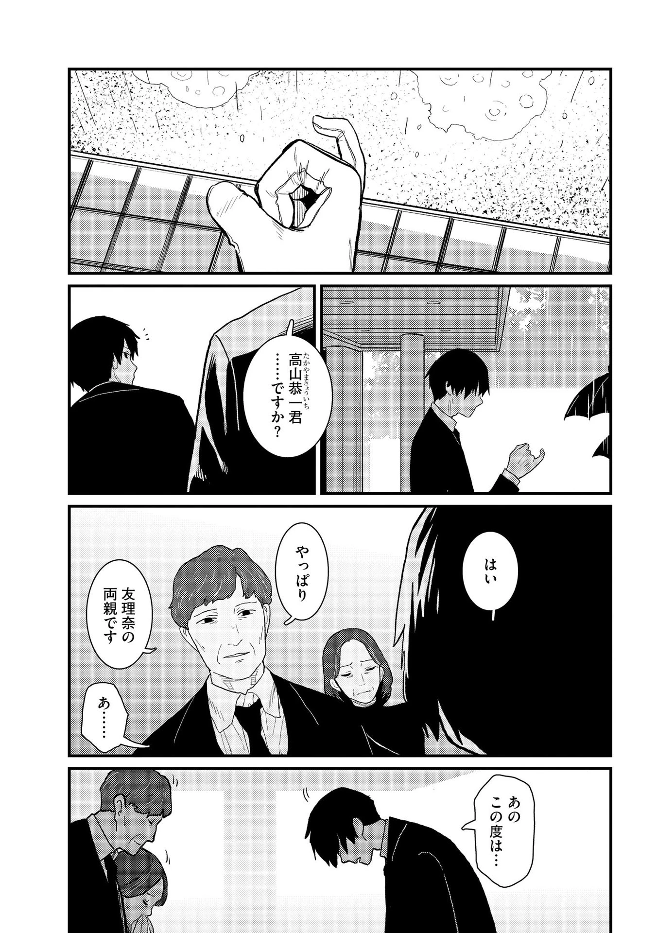 異常心理犯VS未来視探偵 第5話 - 5