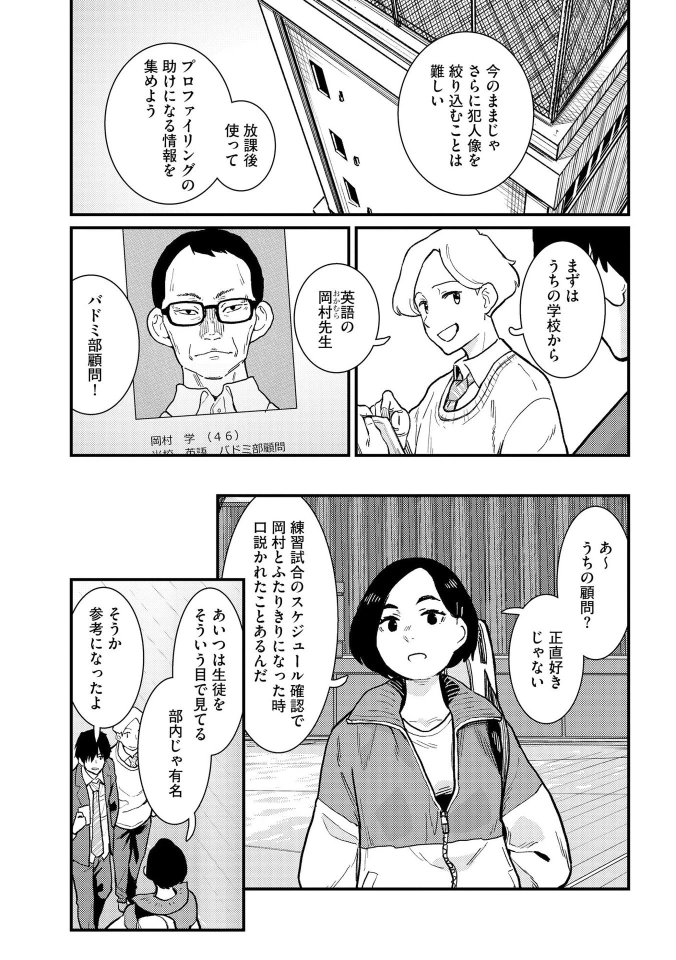 異常心理犯VS未来視探偵 第4話 - 7