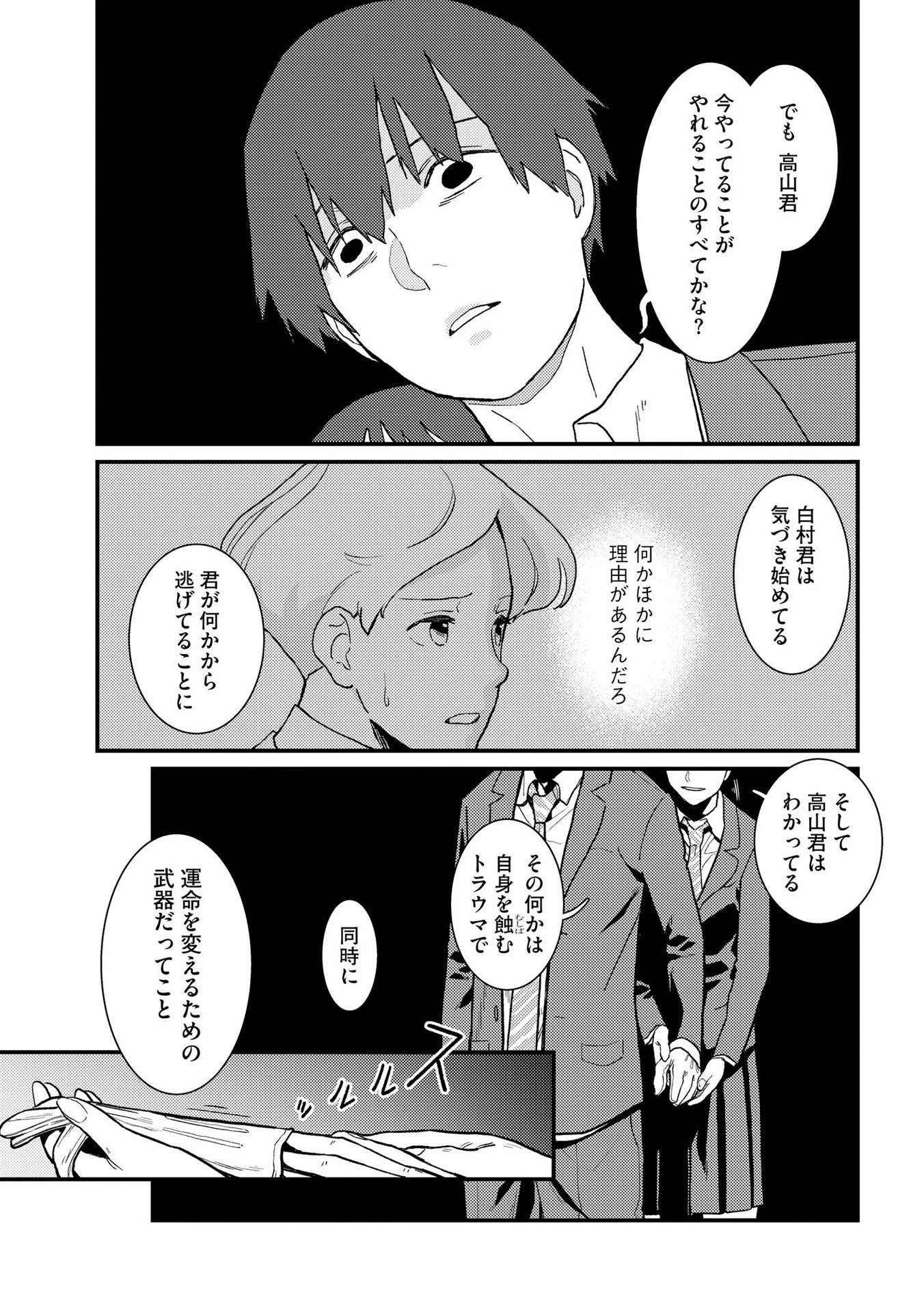 異常心理犯VS未来視探偵 第5話 - 17