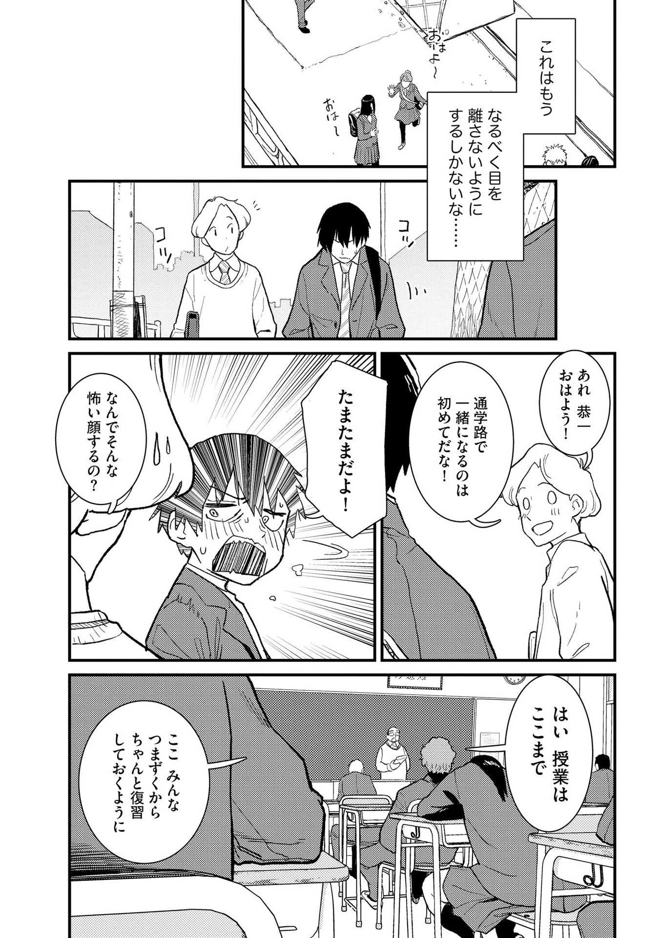 異常心理犯VS未来視探偵 第3話 - 11