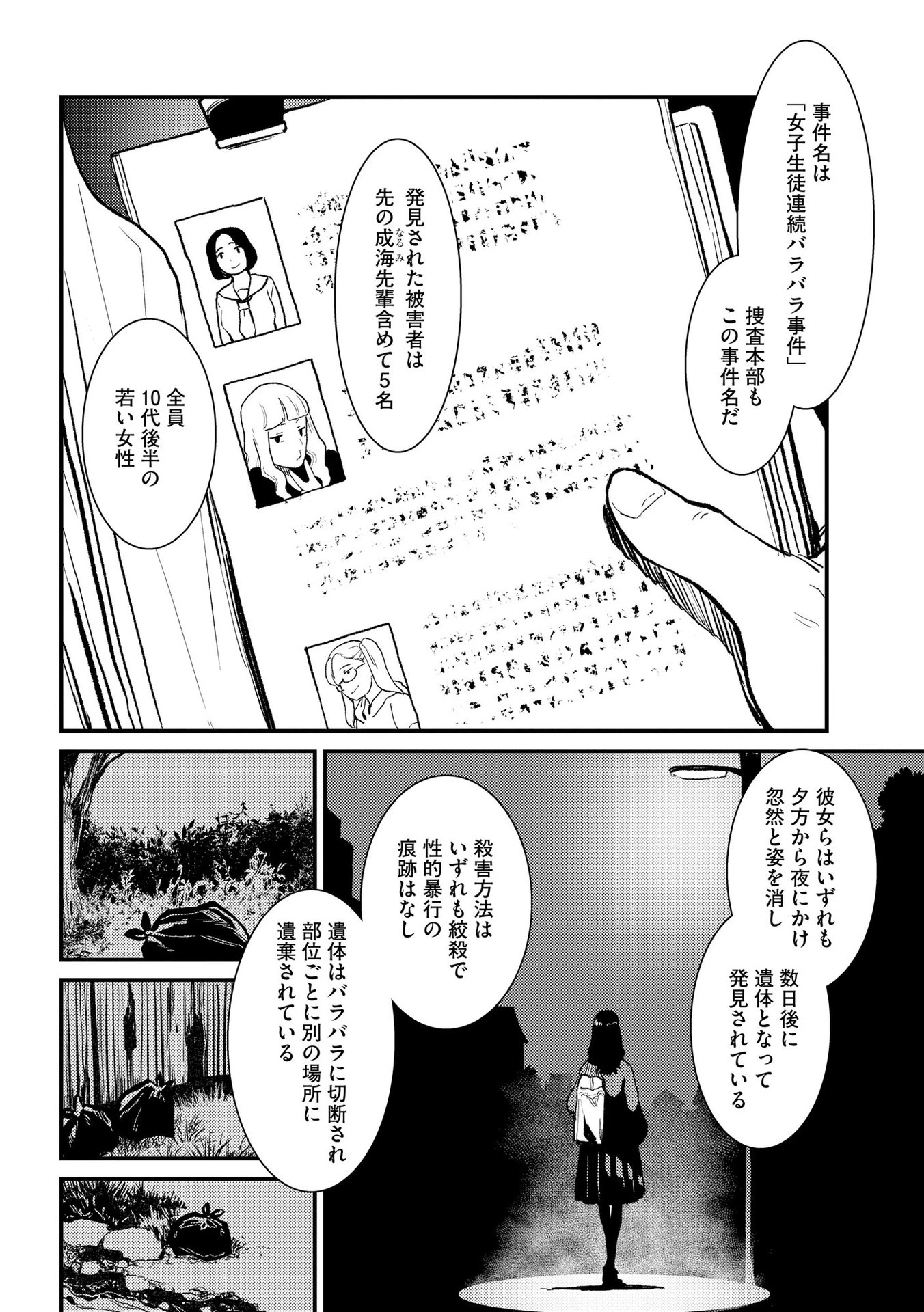 異常心理犯VS未来視探偵 第3話 - 14