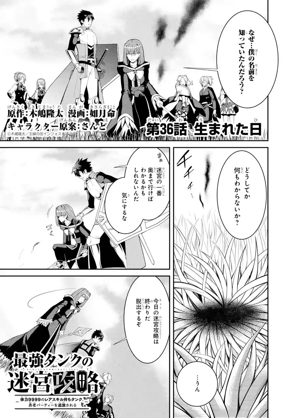 最強タンクの迷宮攻略　～体力9999のレアスキル持ちタンク、勇者パーティーを追放される～ 第36話 - 1