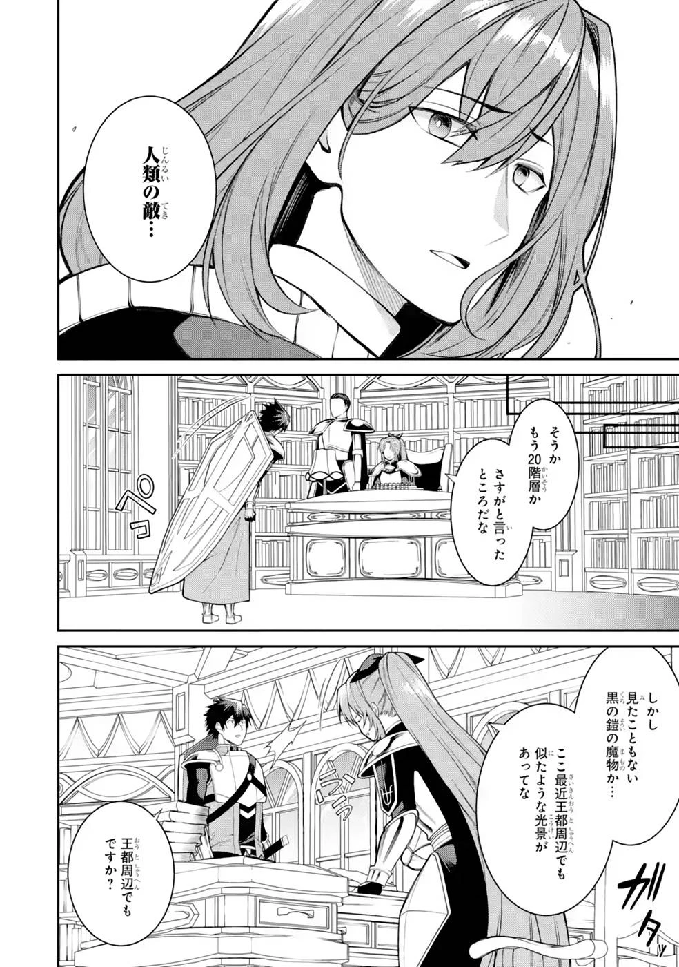 最強タンクの迷宮攻略　～体力9999のレアスキル持ちタンク、勇者パーティーを追放される～ 第36話 - 2