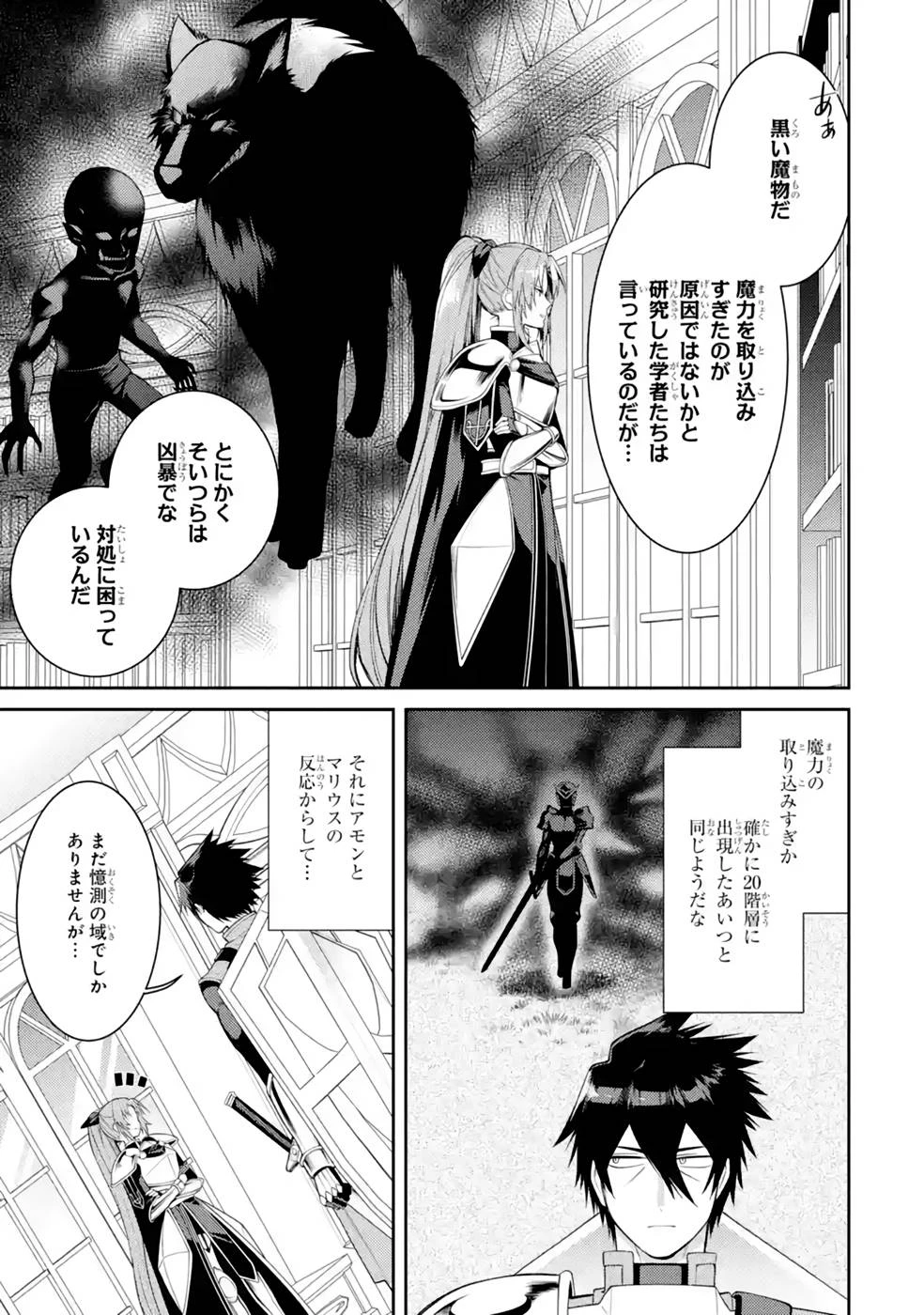 最強タンクの迷宮攻略　～体力9999のレアスキル持ちタンク、勇者パーティーを追放される～ 第36話 - 3