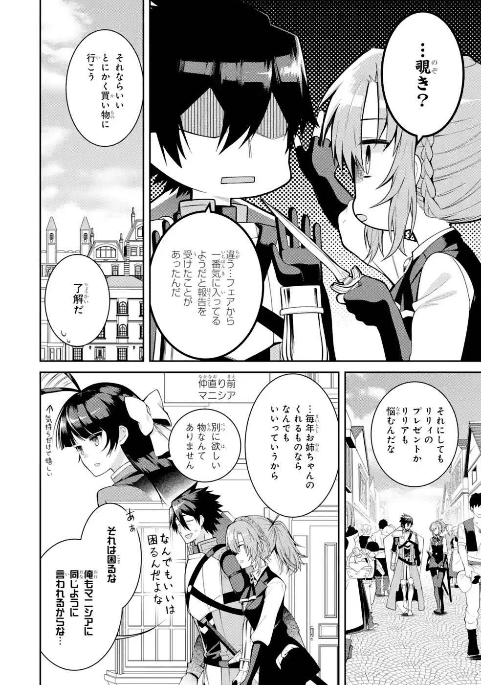 最強タンクの迷宮攻略　～体力9999のレアスキル持ちタンク、勇者パーティーを追放される～ 第36話 - 8